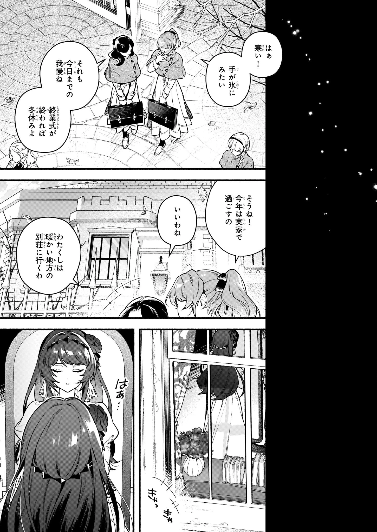 悪役令嬢ルートがないなんて、誰が言ったの？ 第17.1話 - 7