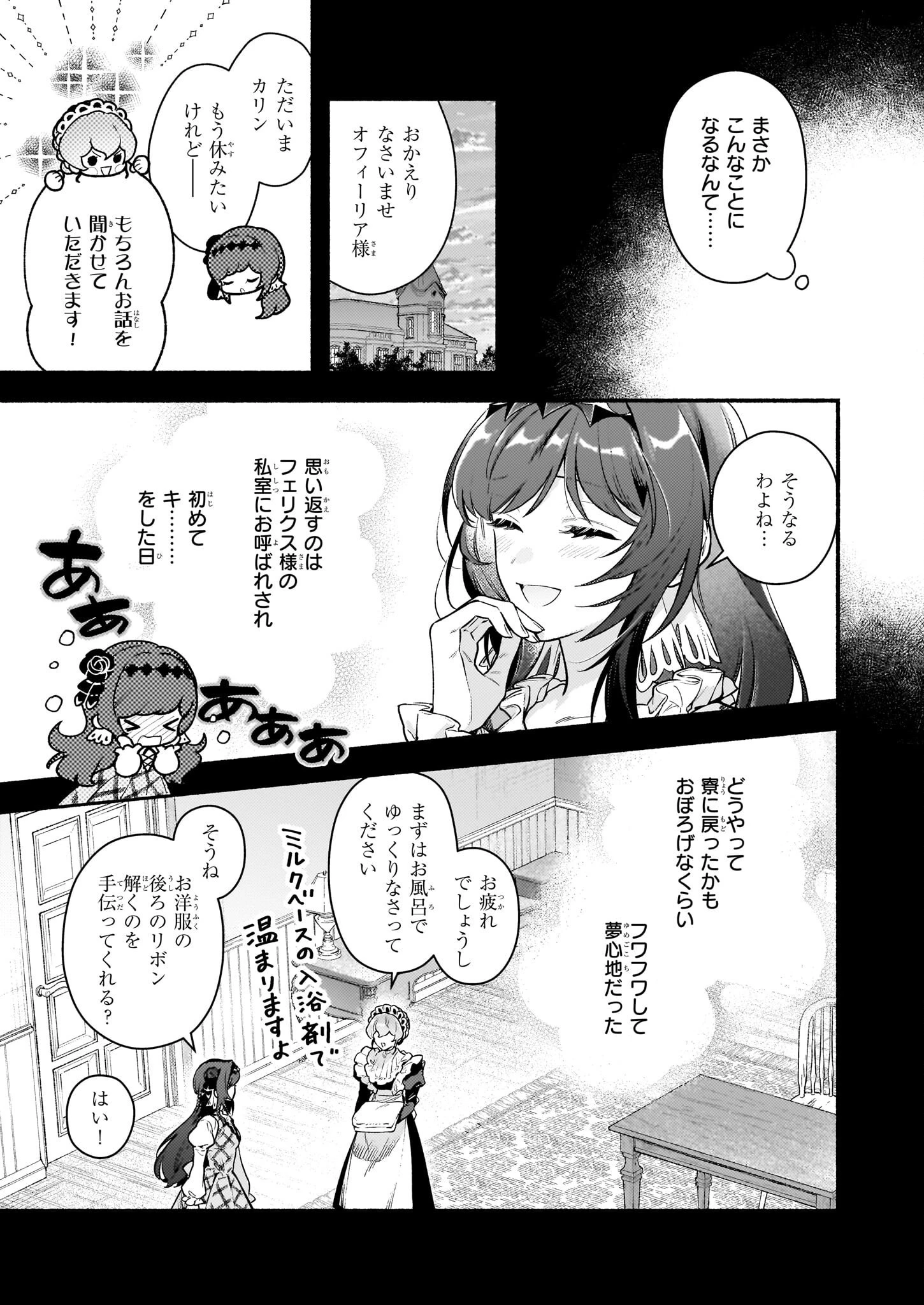 悪役令嬢ルートがないなんて、誰が言ったの？ 第17.1話 - 9