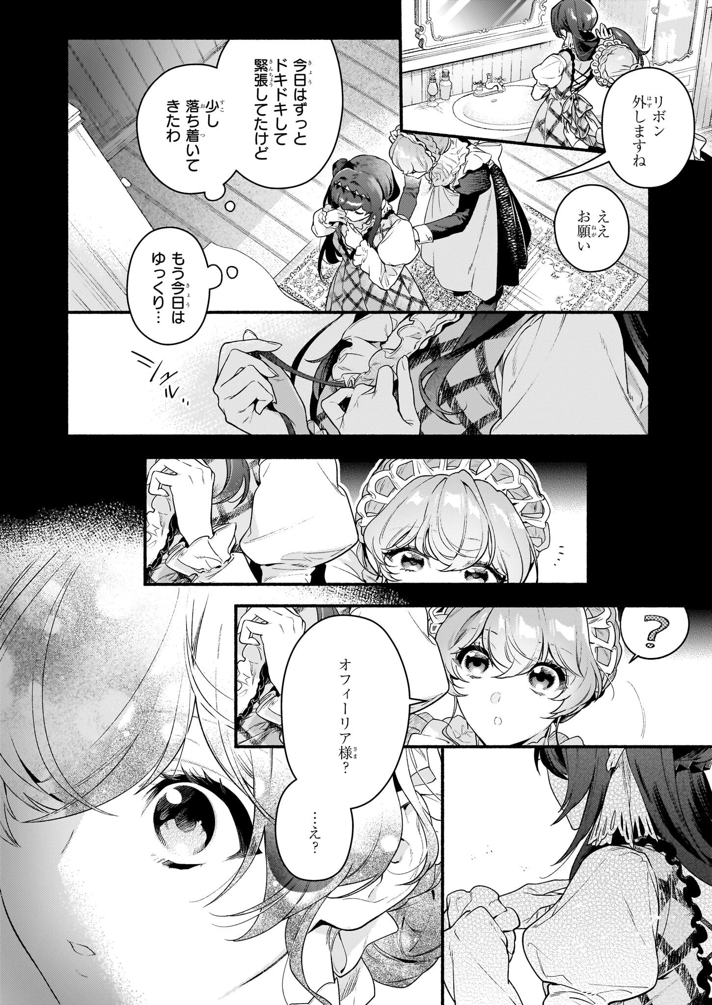 悪役令嬢ルートがないなんて、誰が言ったの？ 第17.1話 - 10