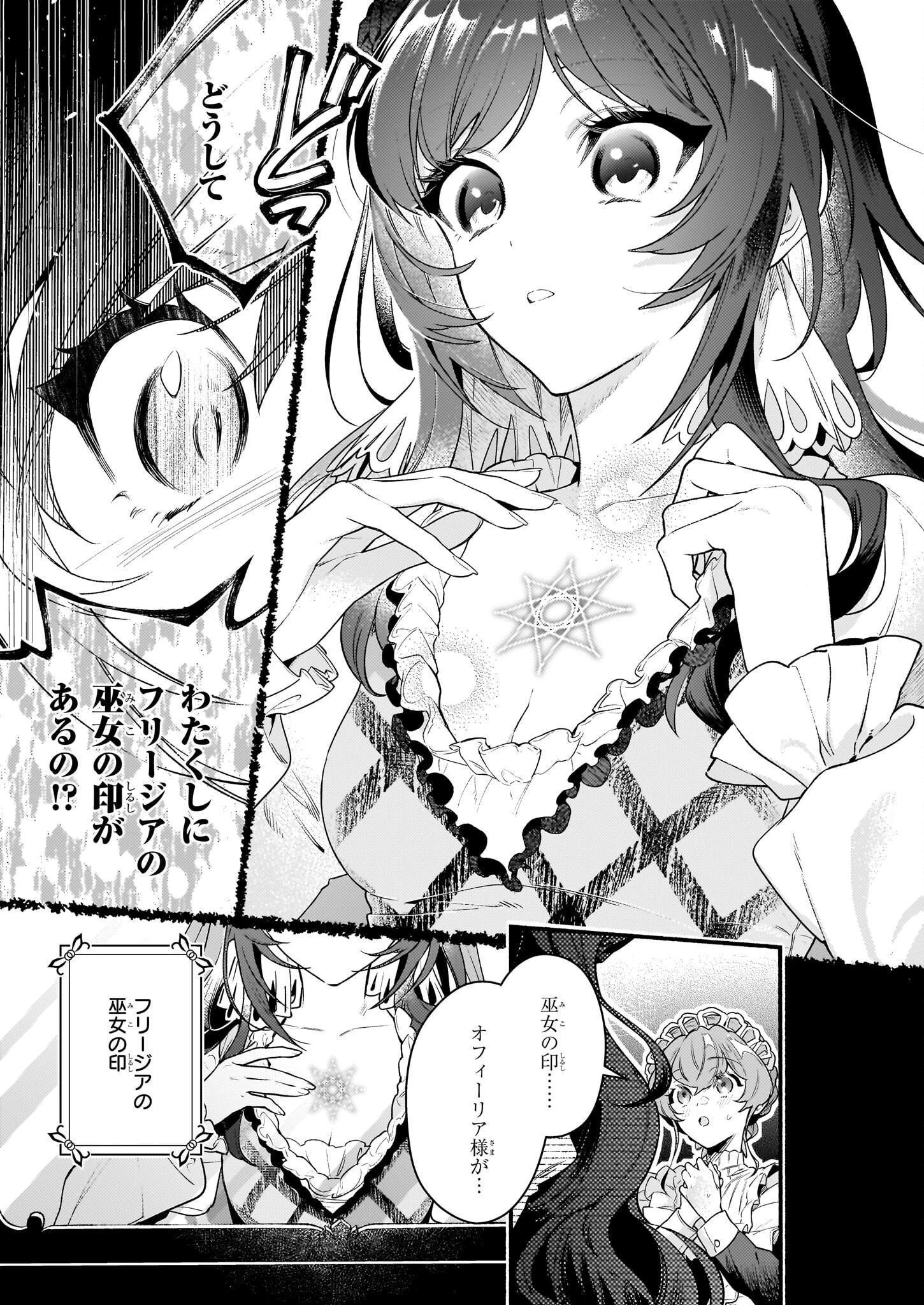 悪役令嬢ルートがないなんて、誰が言ったの？ 第17.1話 - 11
