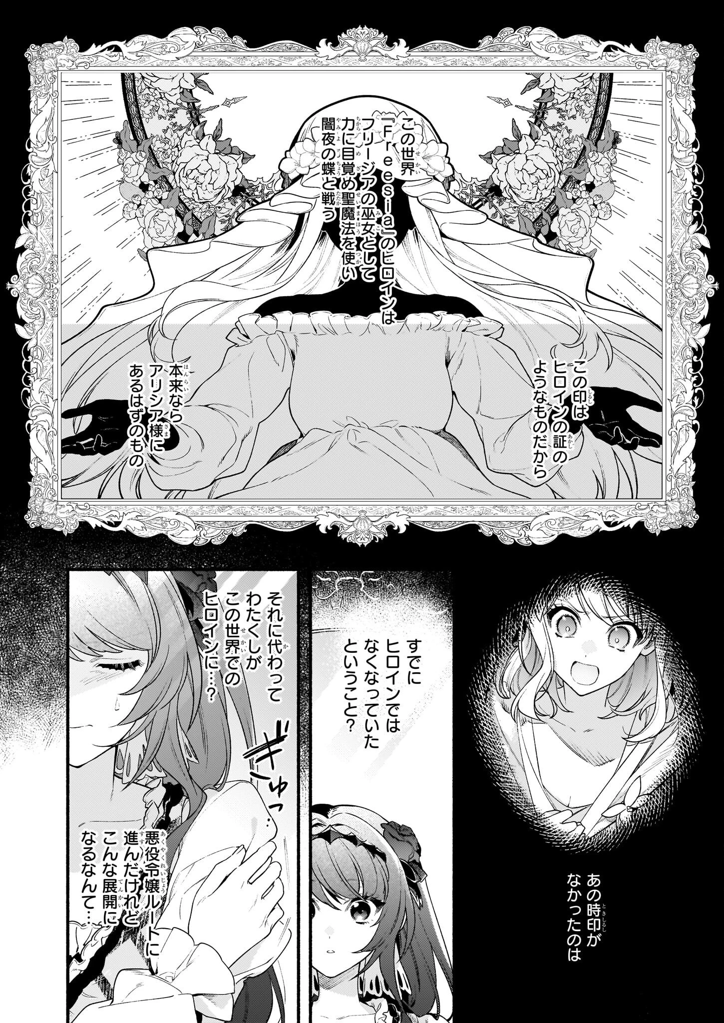 悪役令嬢ルートがないなんて、誰が言ったの？ 第17.1話 - 12
