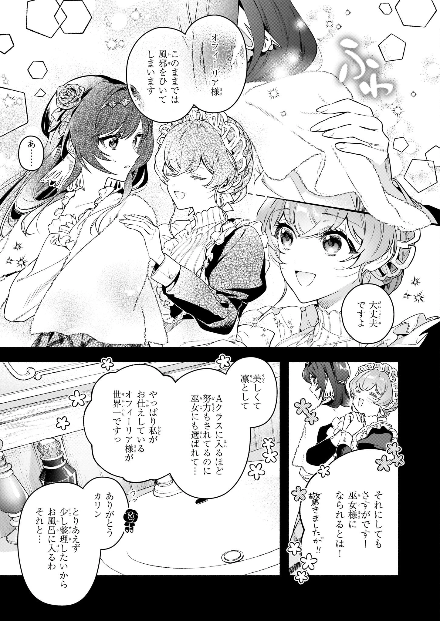 悪役令嬢ルートがないなんて、誰が言ったの？ 第17.1話 - 13