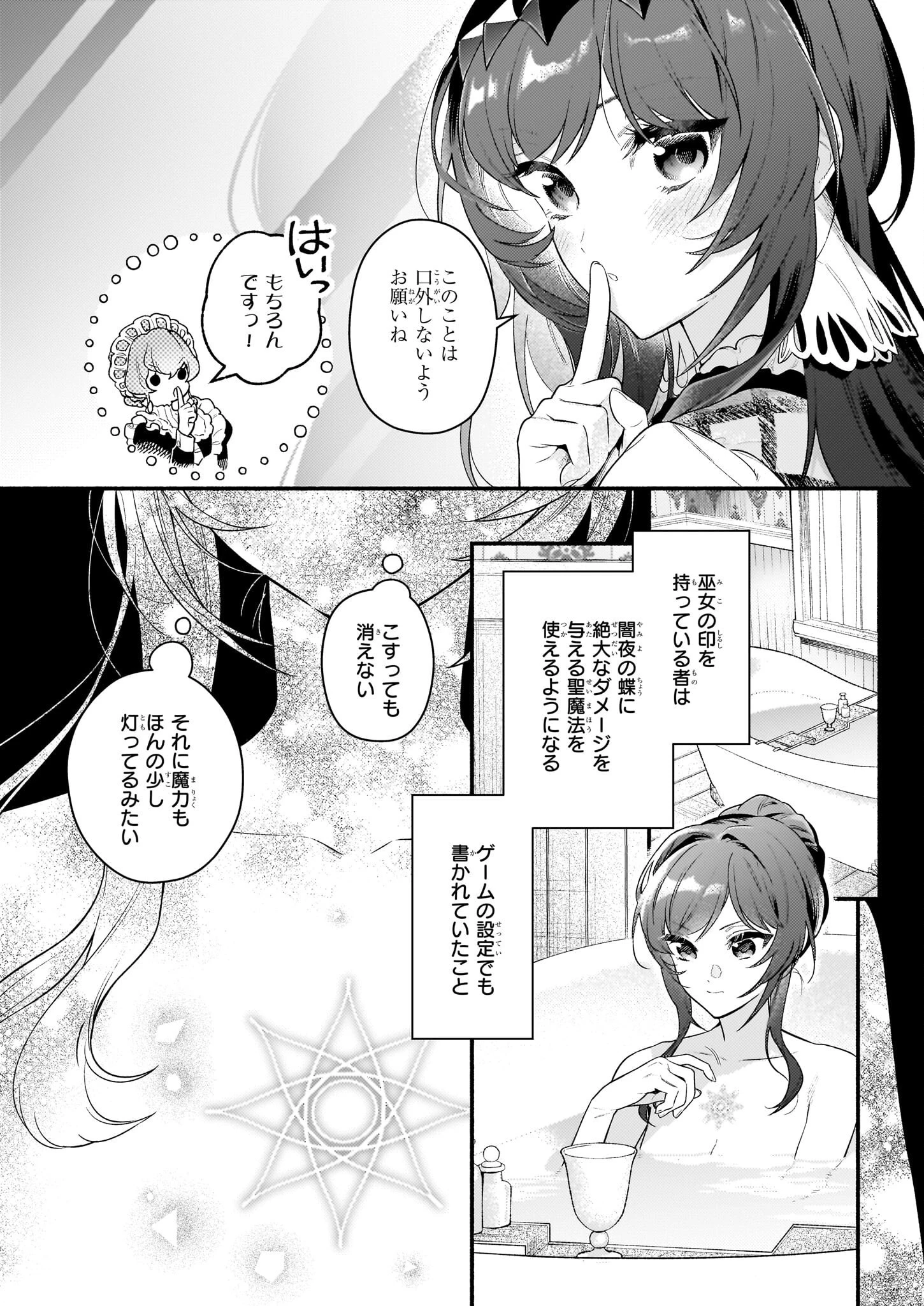 悪役令嬢ルートがないなんて、誰が言ったの？ 第17.1話 - 14