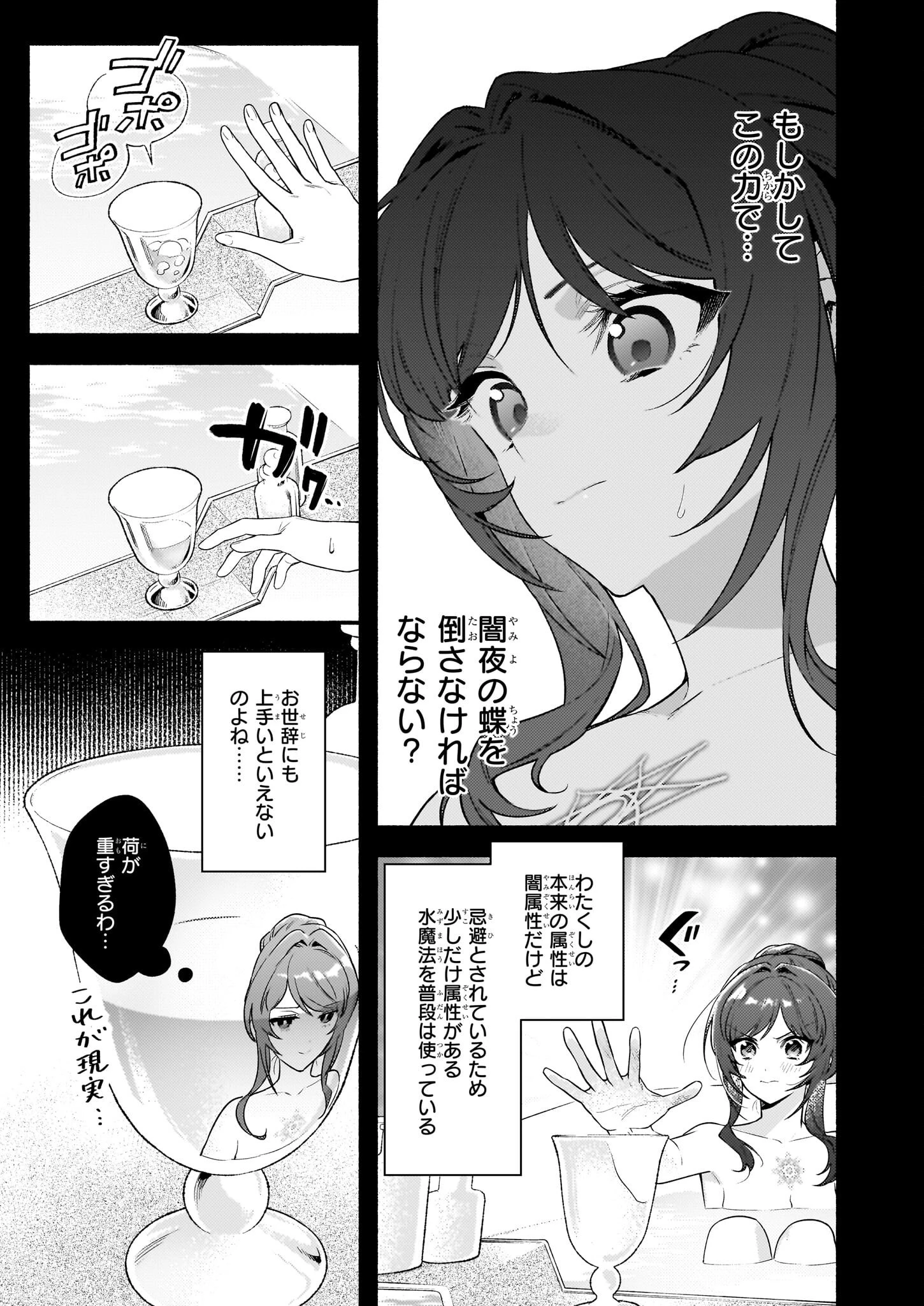悪役令嬢ルートがないなんて、誰が言ったの？ 第17.1話 - 15