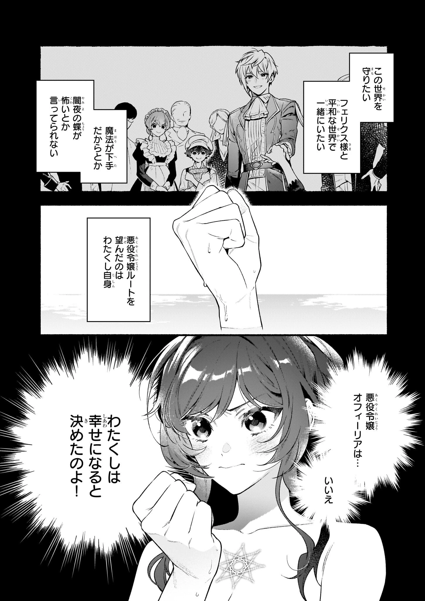 悪役令嬢ルートがないなんて、誰が言ったの？ 第17.1話 - 16