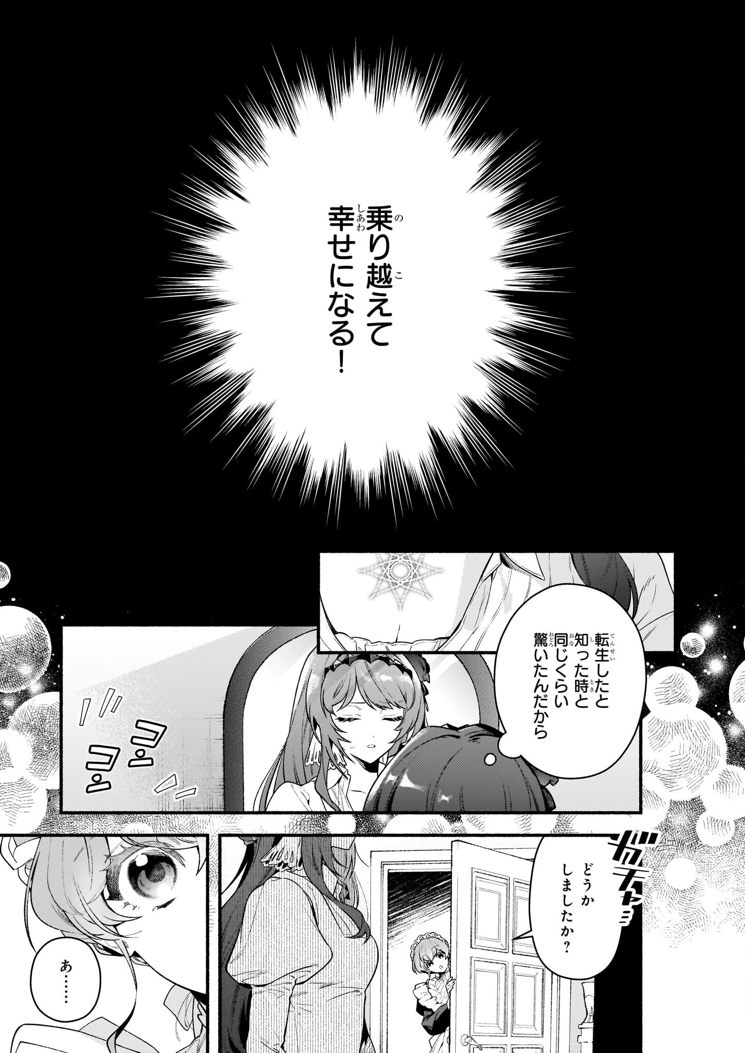 悪役令嬢ルートがないなんて、誰が言ったの？ 第17.1話 - 17