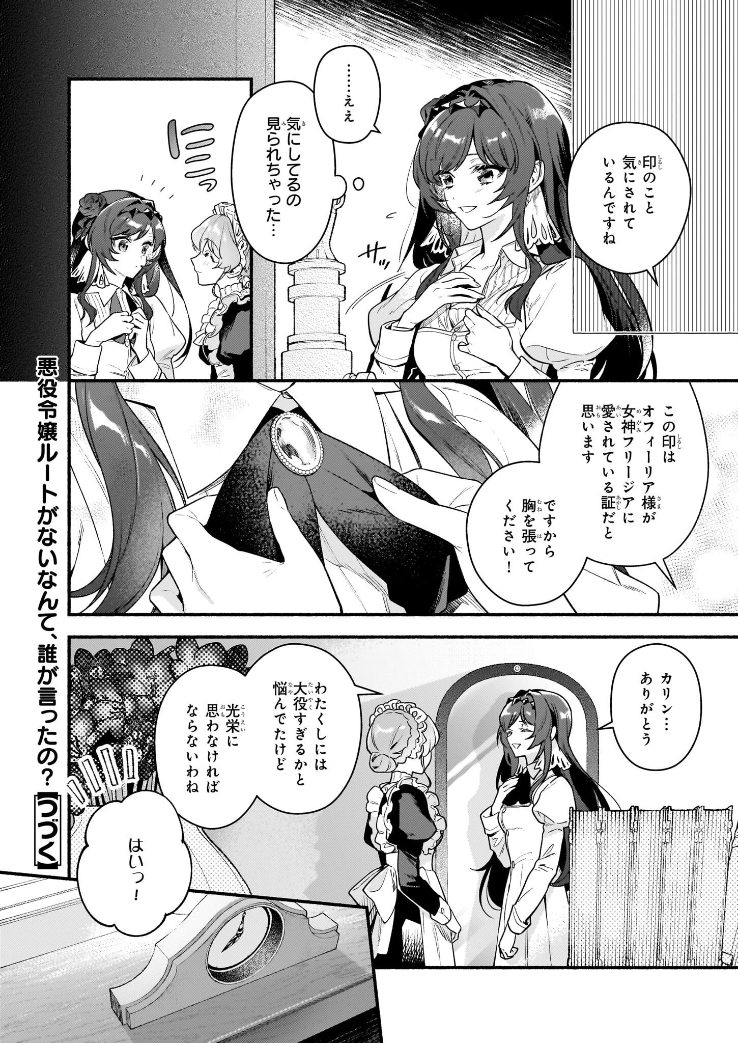 悪役令嬢ルートがないなんて、誰が言ったの？ 第17.1話 - 18