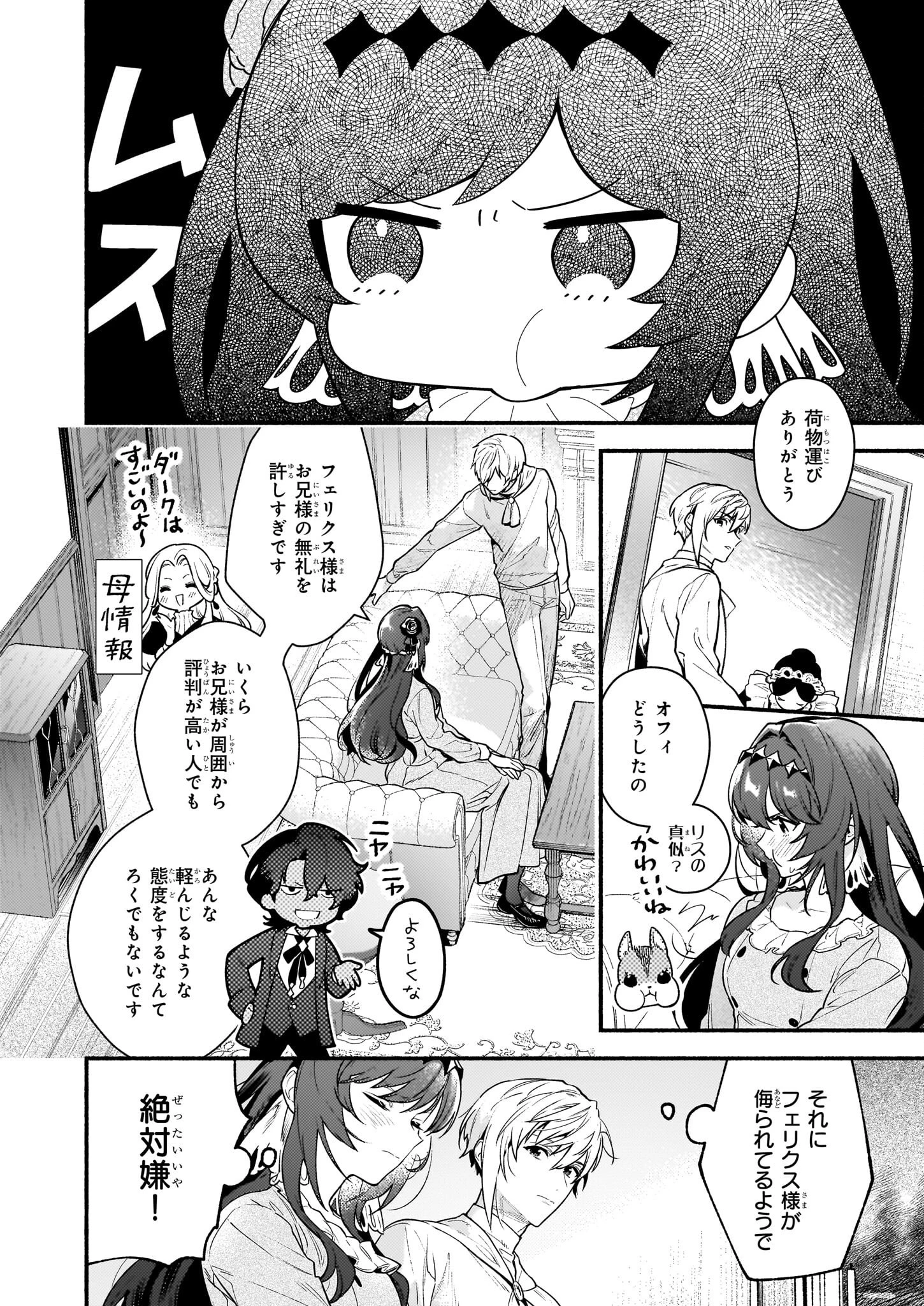 悪役令嬢ルートがないなんて、誰が言ったの？ 第18.1話 - 2