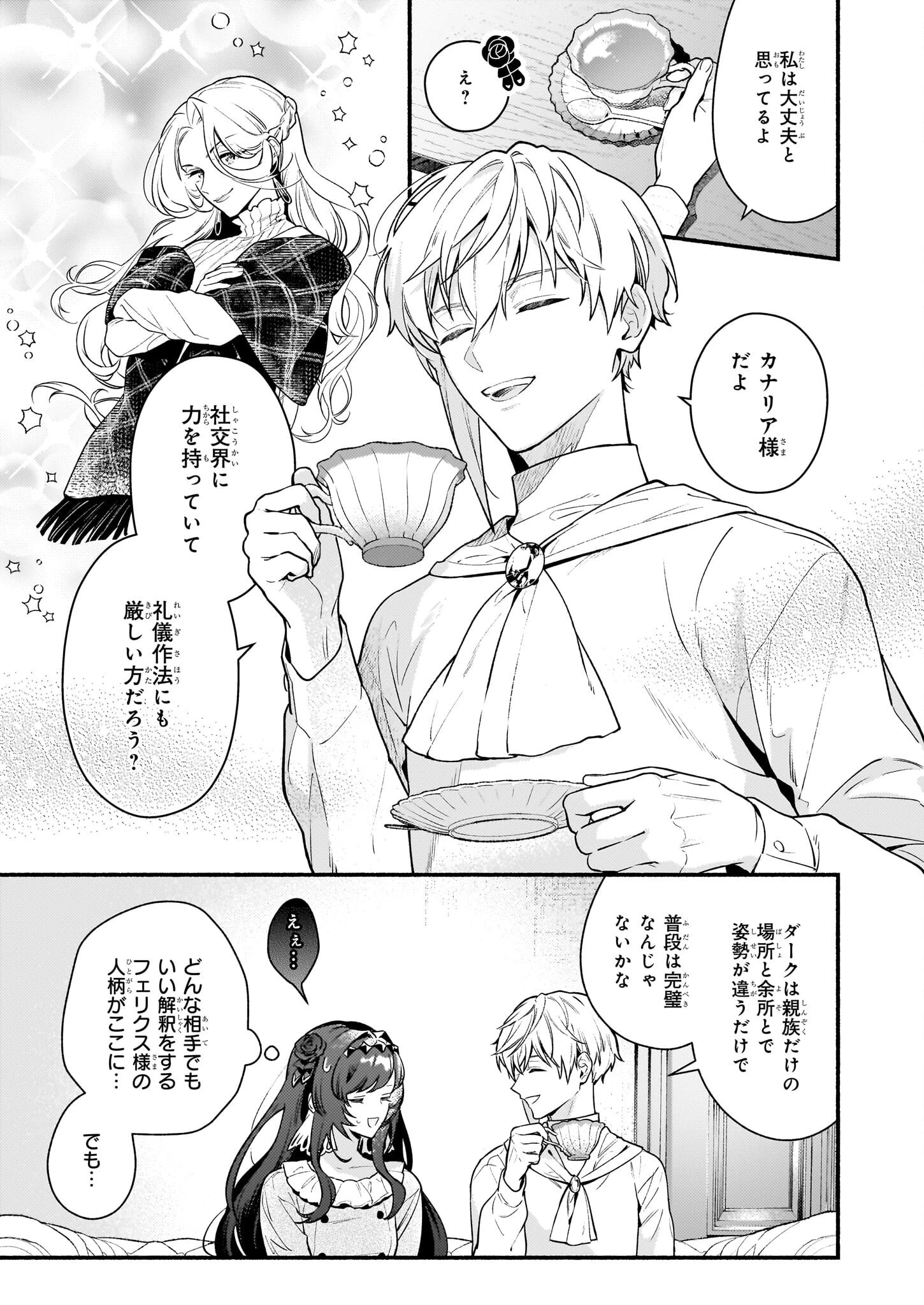 悪役令嬢ルートがないなんて、誰が言ったの？ 第18.1話 - 3