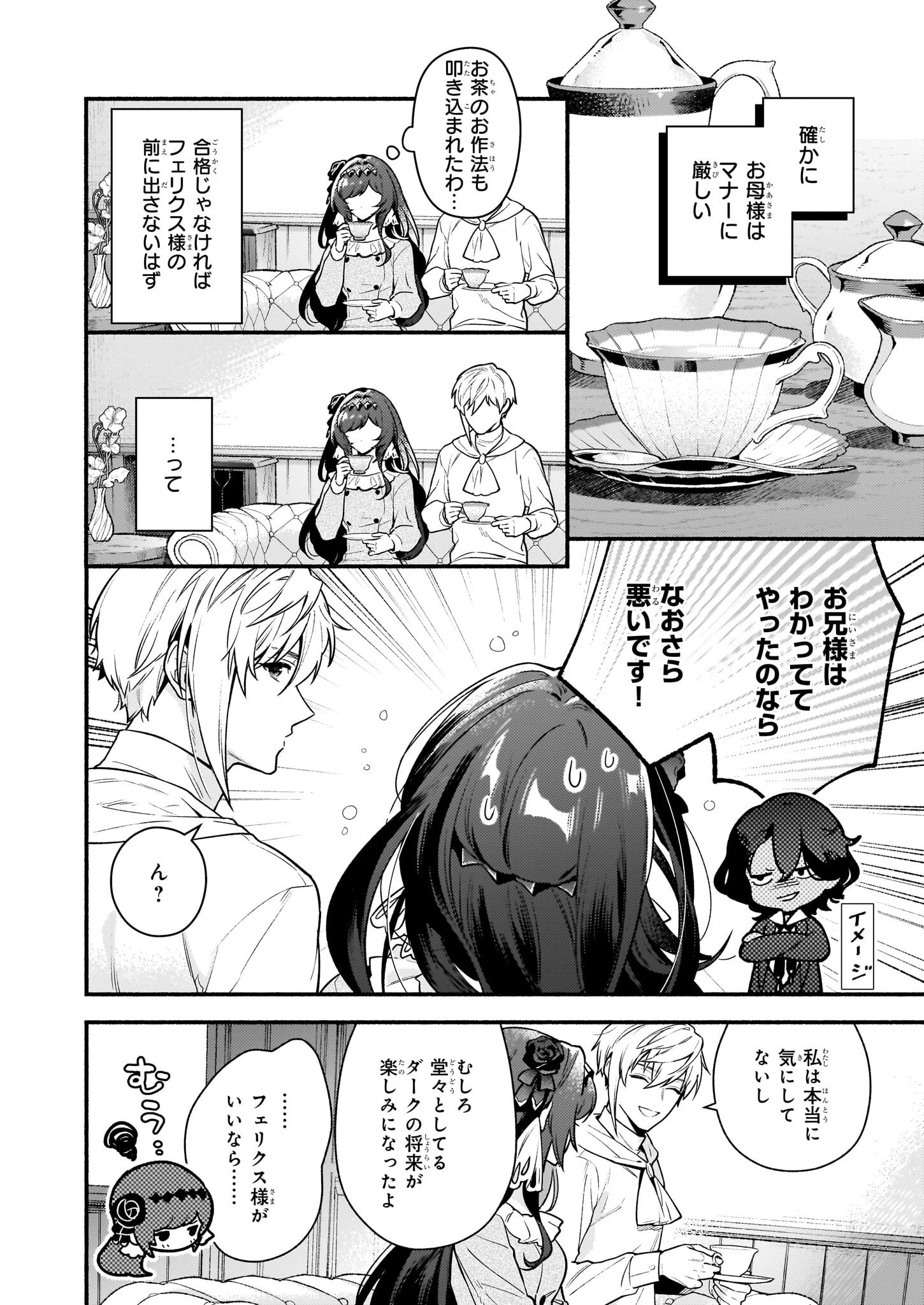 悪役令嬢ルートがないなんて、誰が言ったの？ 第18.1話 - 4