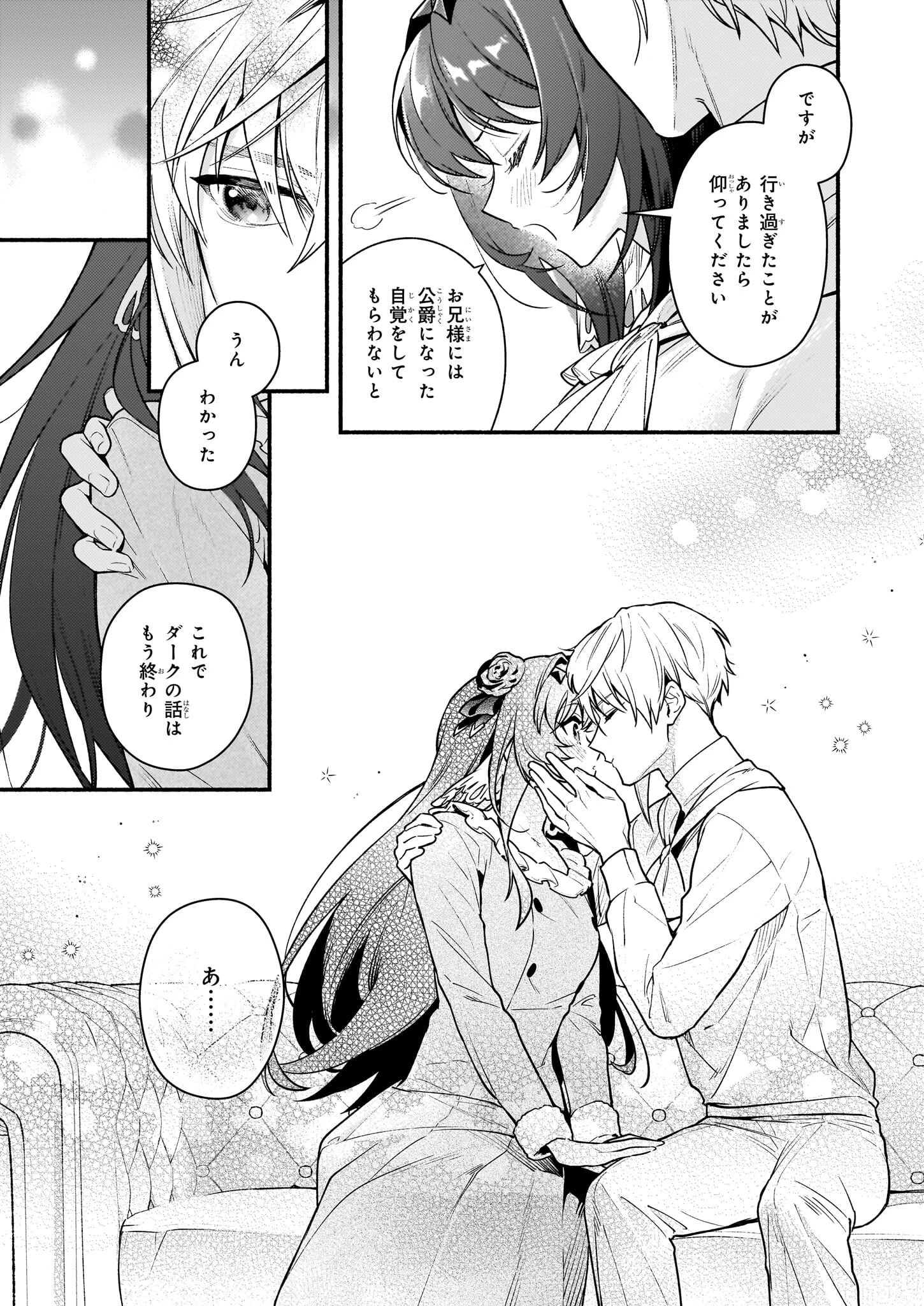 悪役令嬢ルートがないなんて、誰が言ったの？ 第18.1話 - 5