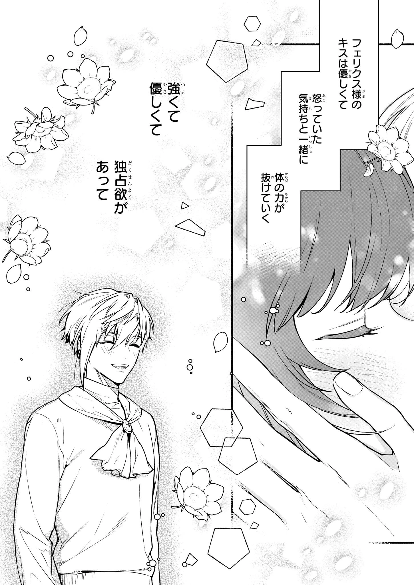 悪役令嬢ルートがないなんて、誰が言ったの？ 第18.1話 - 6