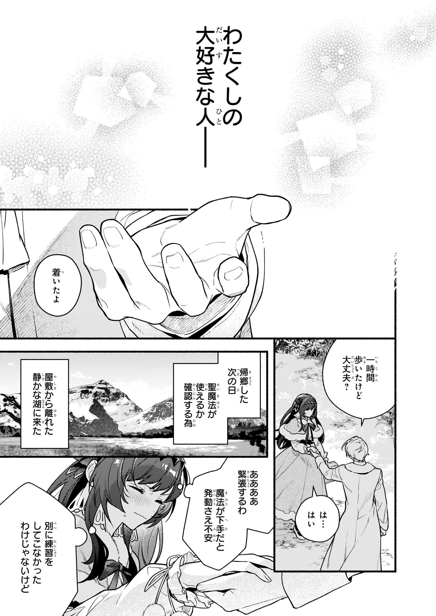 悪役令嬢ルートがないなんて、誰が言ったの？ 第18.1話 - 7