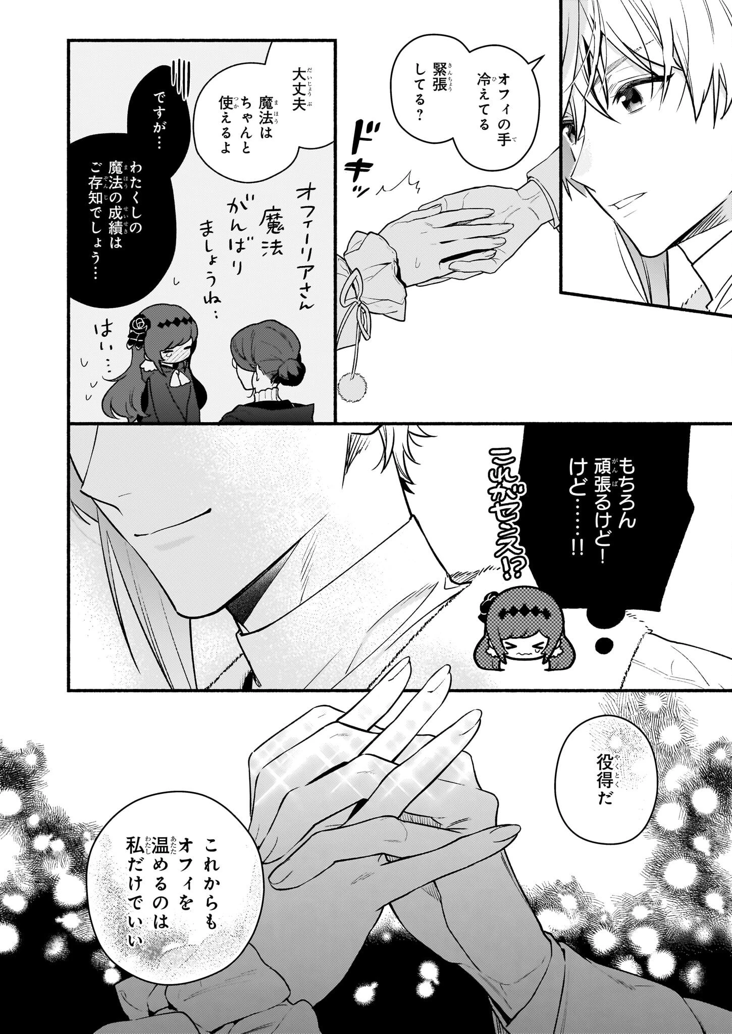 悪役令嬢ルートがないなんて、誰が言ったの？ 第18.1話 - 8
