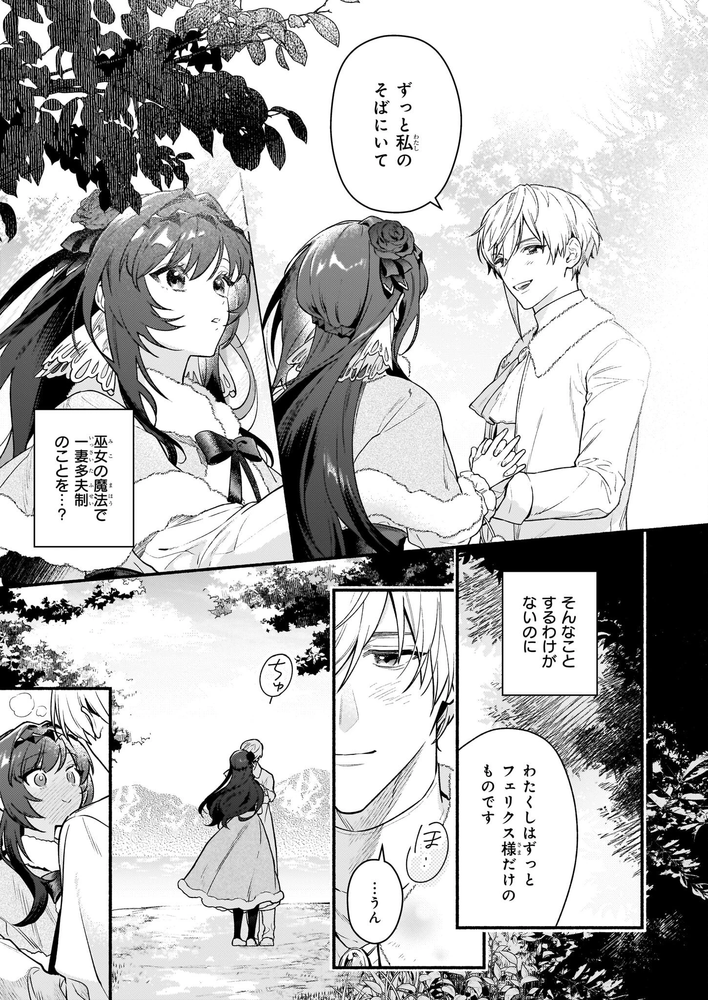 悪役令嬢ルートがないなんて、誰が言ったの？ 第18.1話 - 9