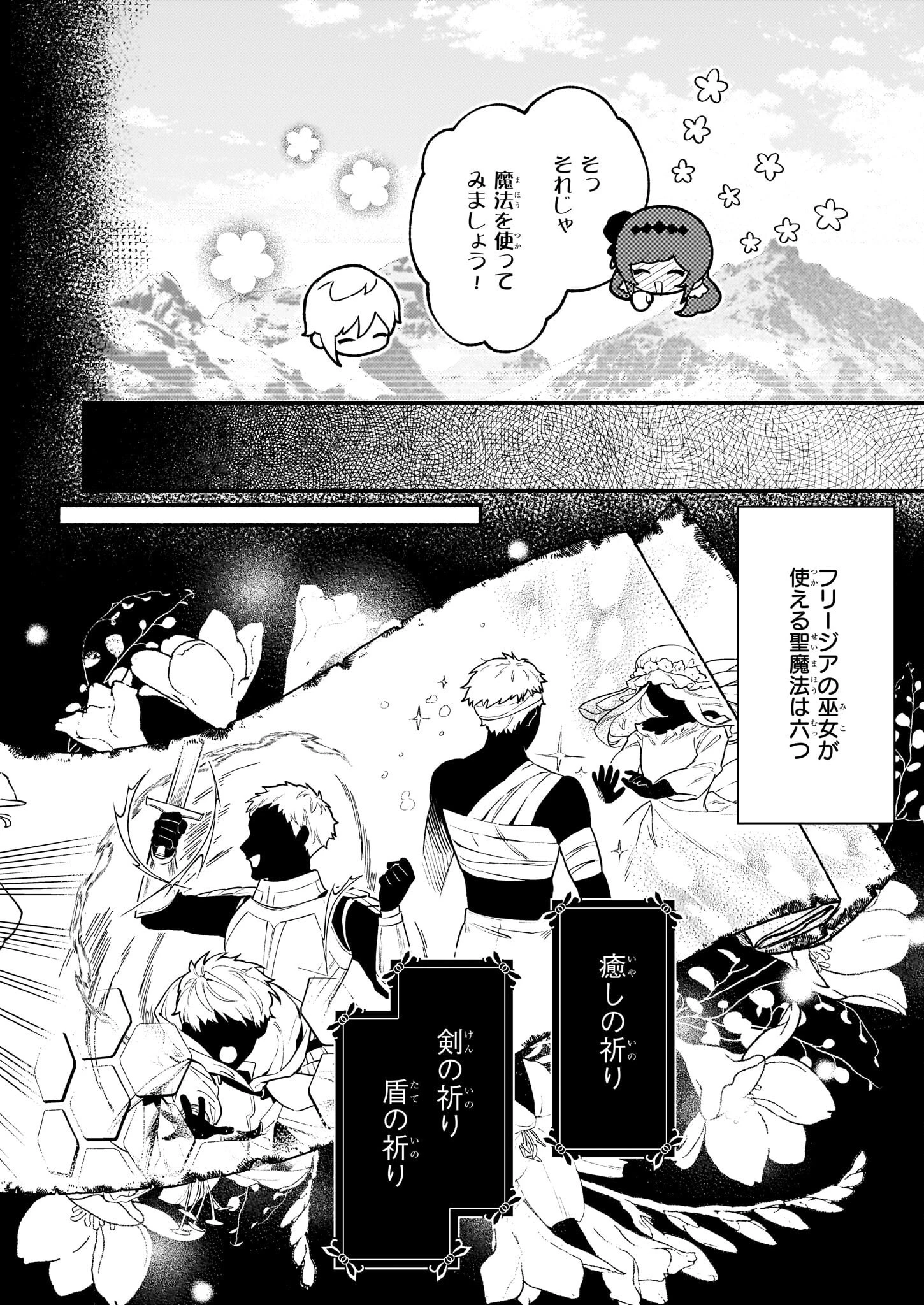 悪役令嬢ルートがないなんて、誰が言ったの？ 第18.1話 - 10