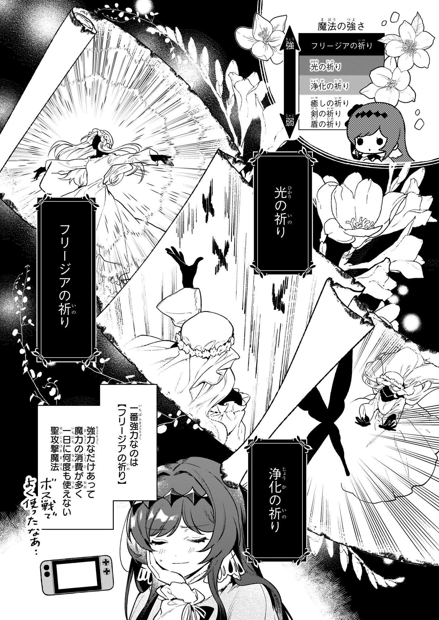 悪役令嬢ルートがないなんて、誰が言ったの？ 第18.1話 - 11