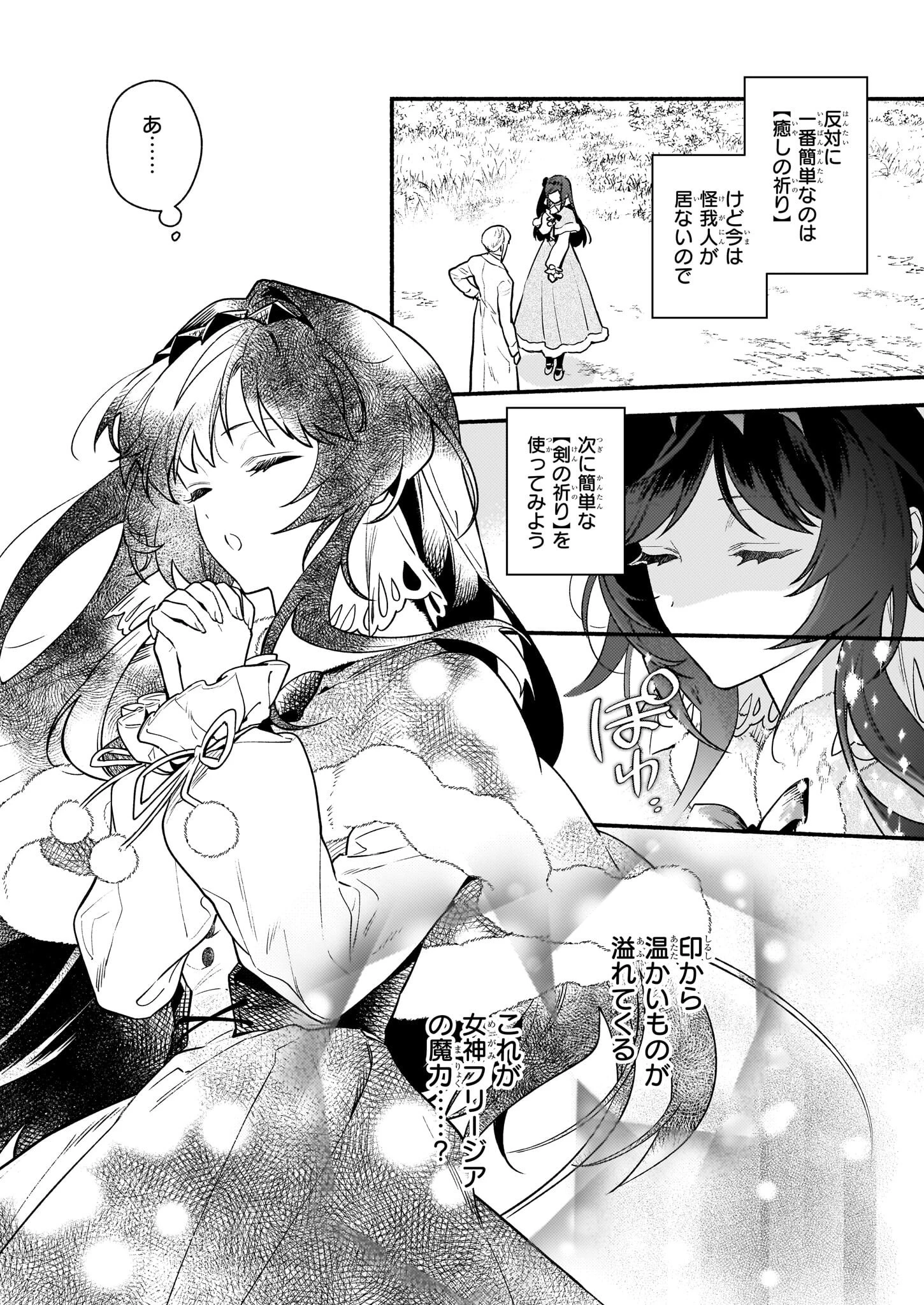 悪役令嬢ルートがないなんて、誰が言ったの？ 第18.1話 - 12