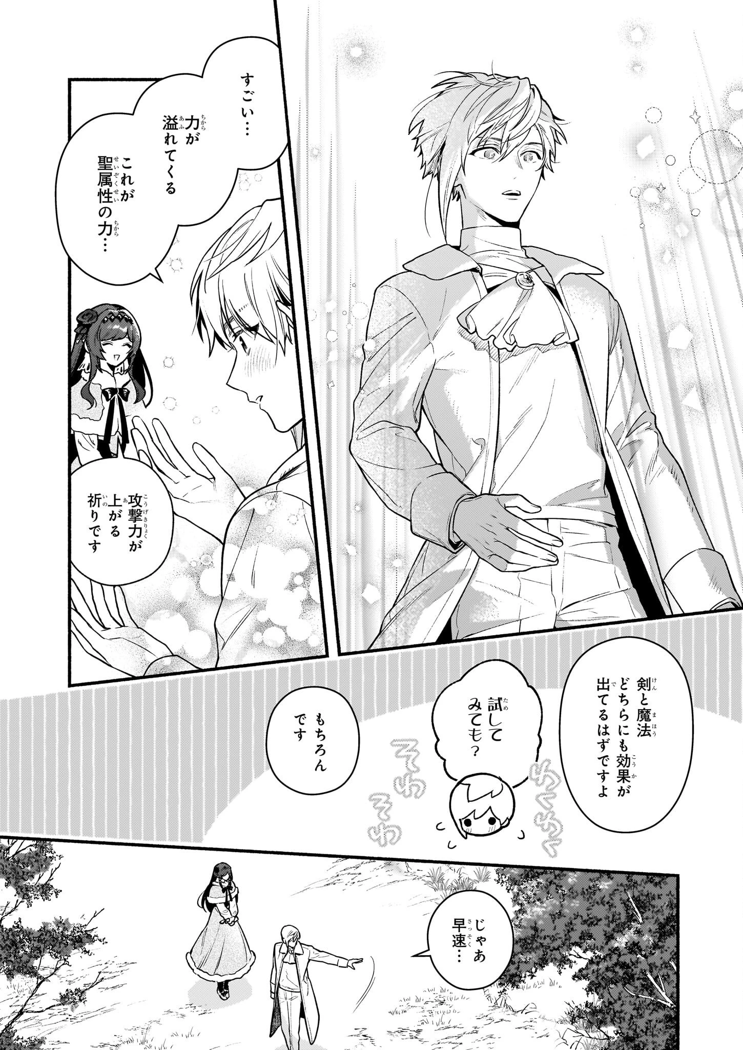 悪役令嬢ルートがないなんて、誰が言ったの？ 第18.1話 - 14