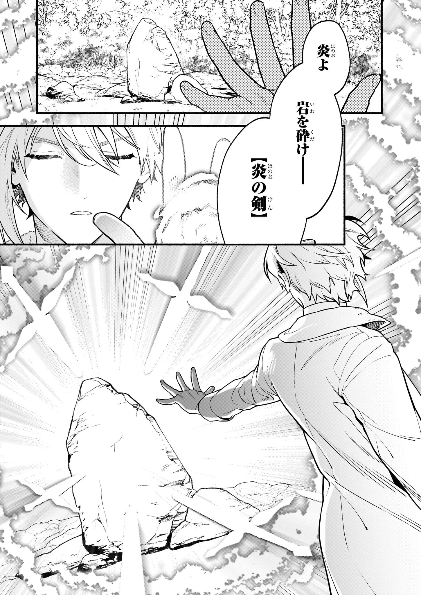 悪役令嬢ルートがないなんて、誰が言ったの？ 第18.1話 - 15