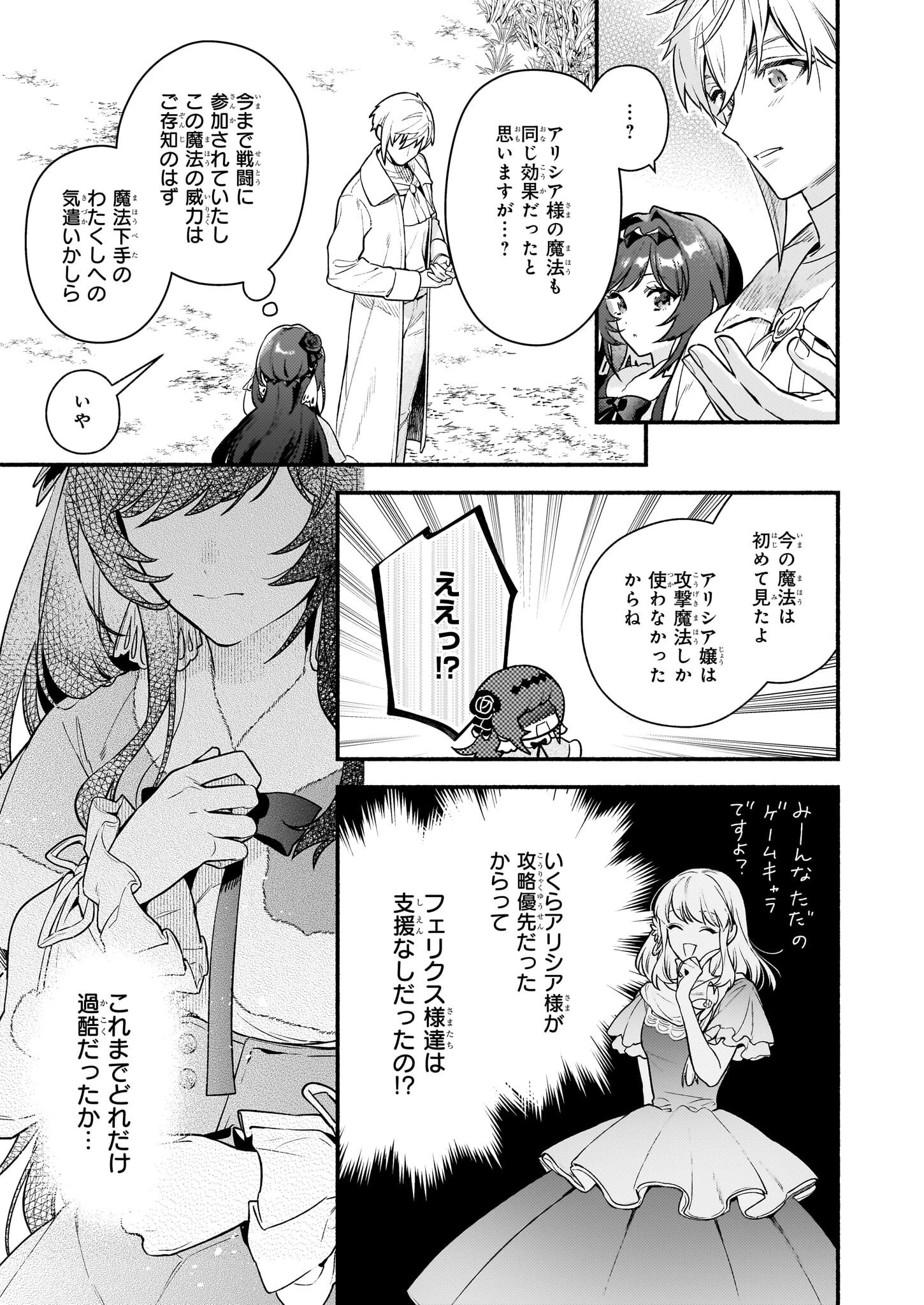 悪役令嬢ルートがないなんて、誰が言ったの？ 第18.1話 - 17