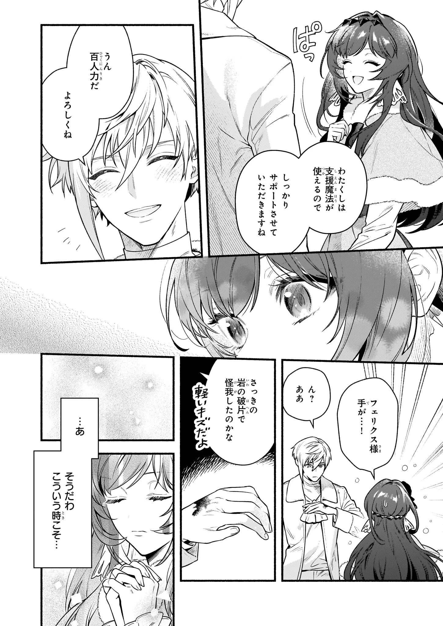 悪役令嬢ルートがないなんて、誰が言ったの？ 第18.1話 - 18