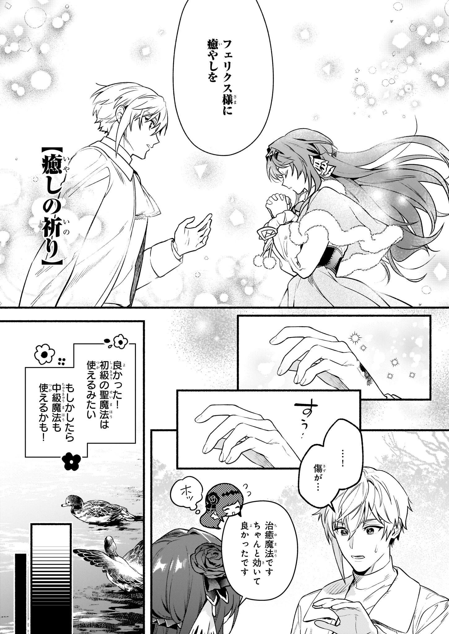 悪役令嬢ルートがないなんて、誰が言ったの？ 第18.1話 - 19