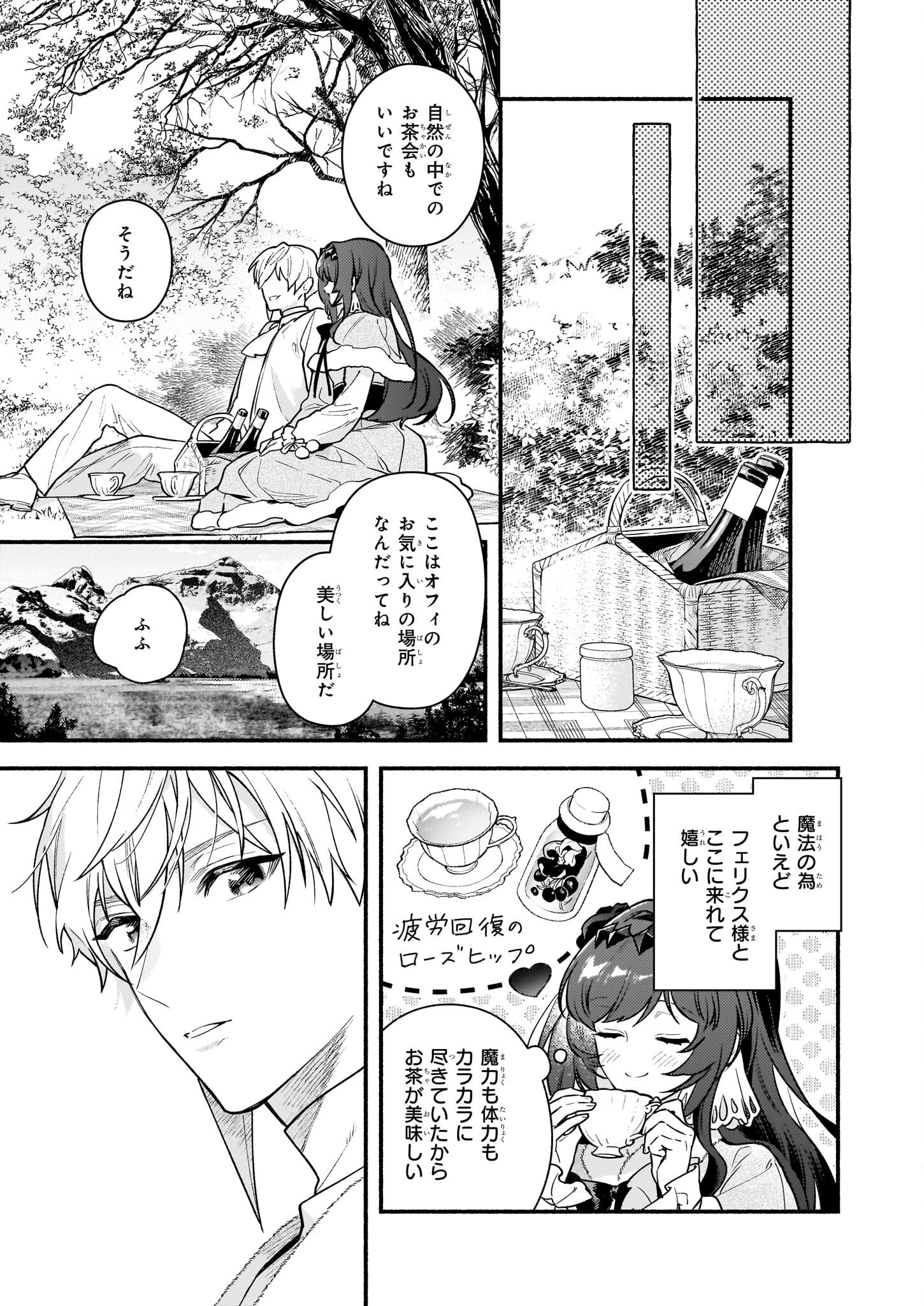 悪役令嬢ルートがないなんて、誰が言ったの？ 第18.1話 - 21