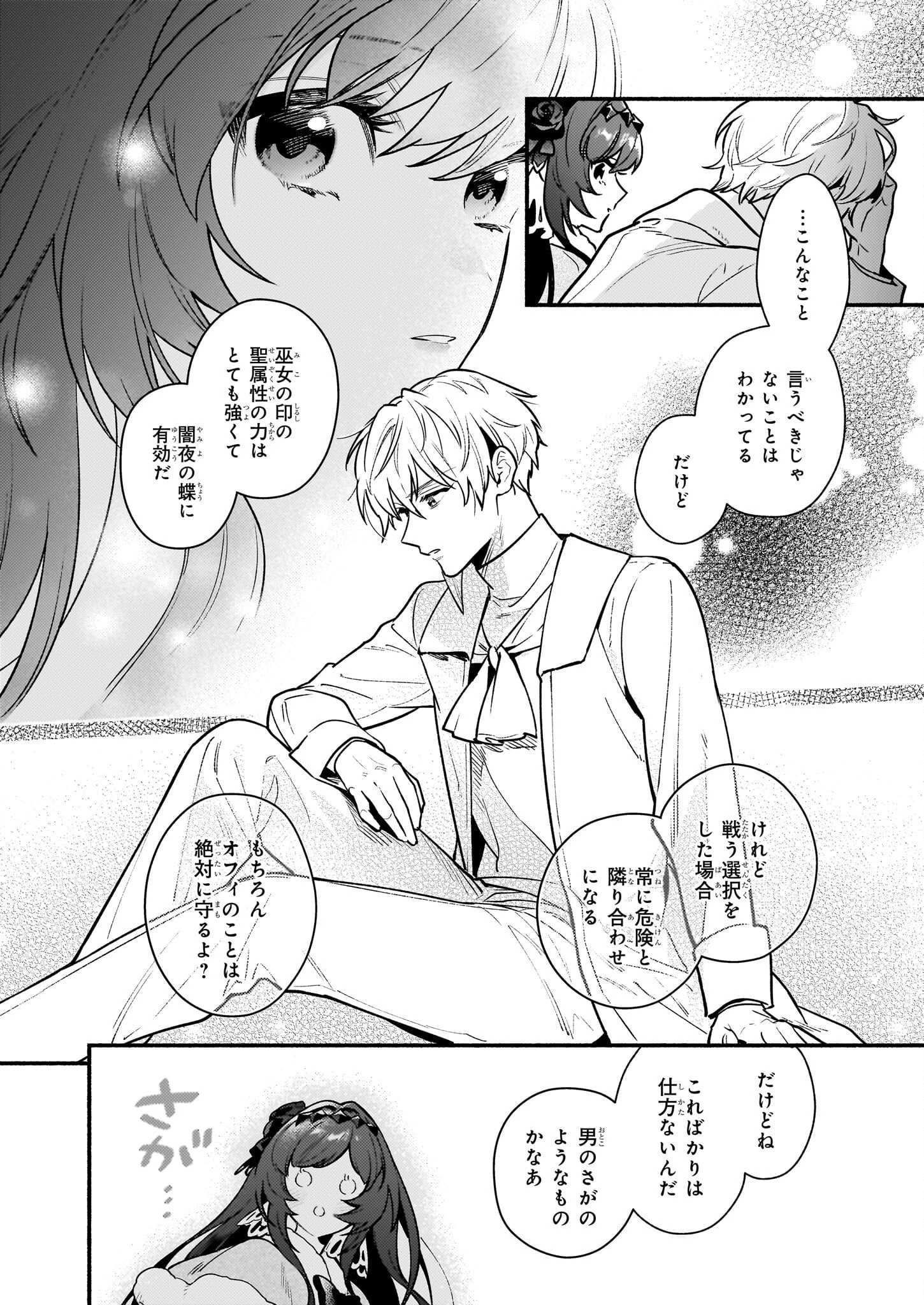悪役令嬢ルートがないなんて、誰が言ったの？ 第18.1話 - 22