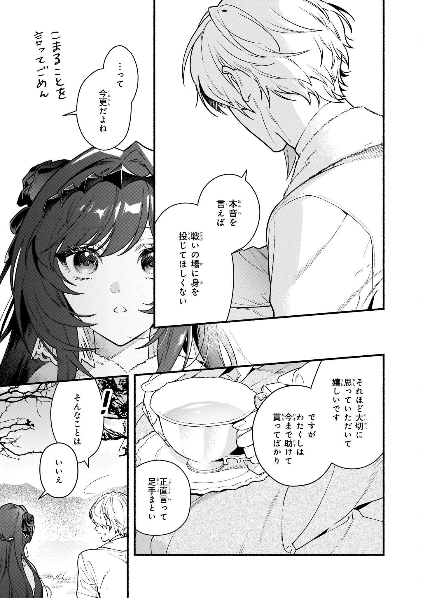 悪役令嬢ルートがないなんて、誰が言ったの？ 第18.1話 - 23