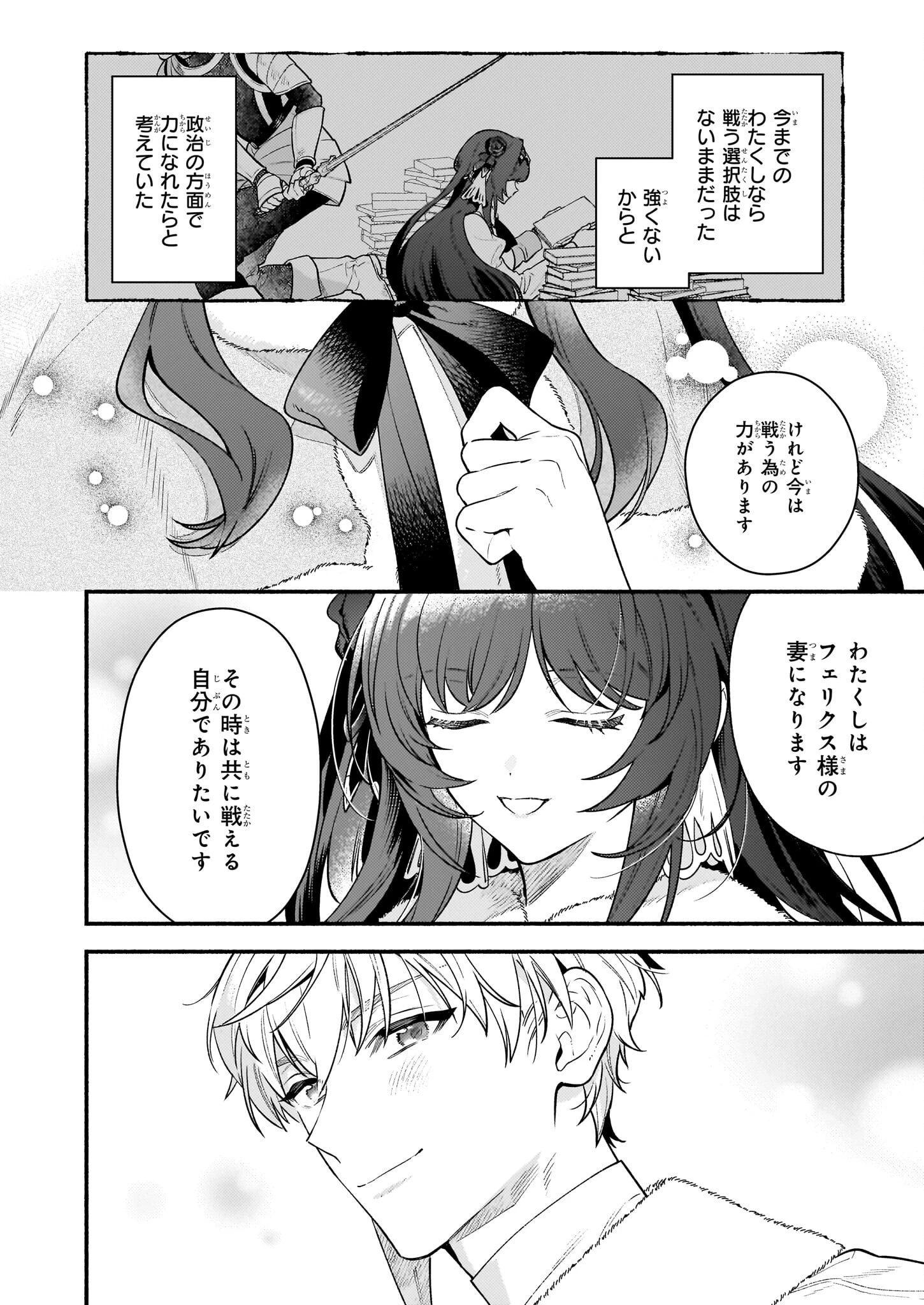 悪役令嬢ルートがないなんて、誰が言ったの？ 第18.1話 - 24