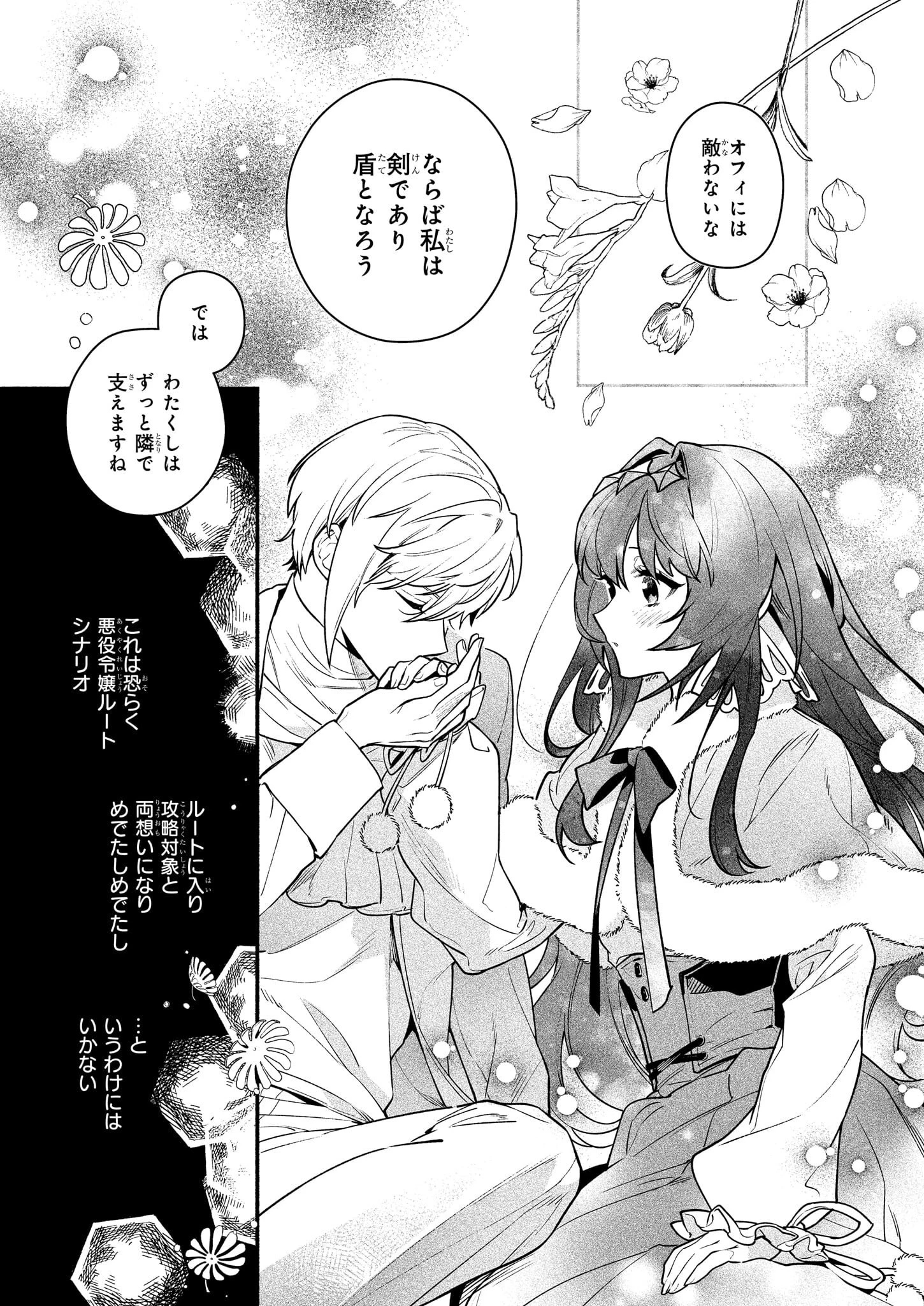 悪役令嬢ルートがないなんて、誰が言ったの？ 第18.1話 - 25