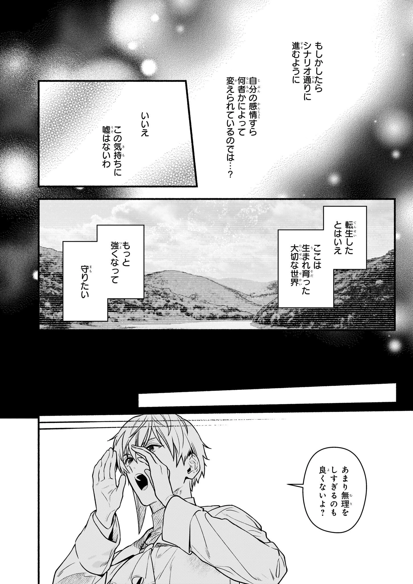 悪役令嬢ルートがないなんて、誰が言ったの？ 第18.1話 - 26