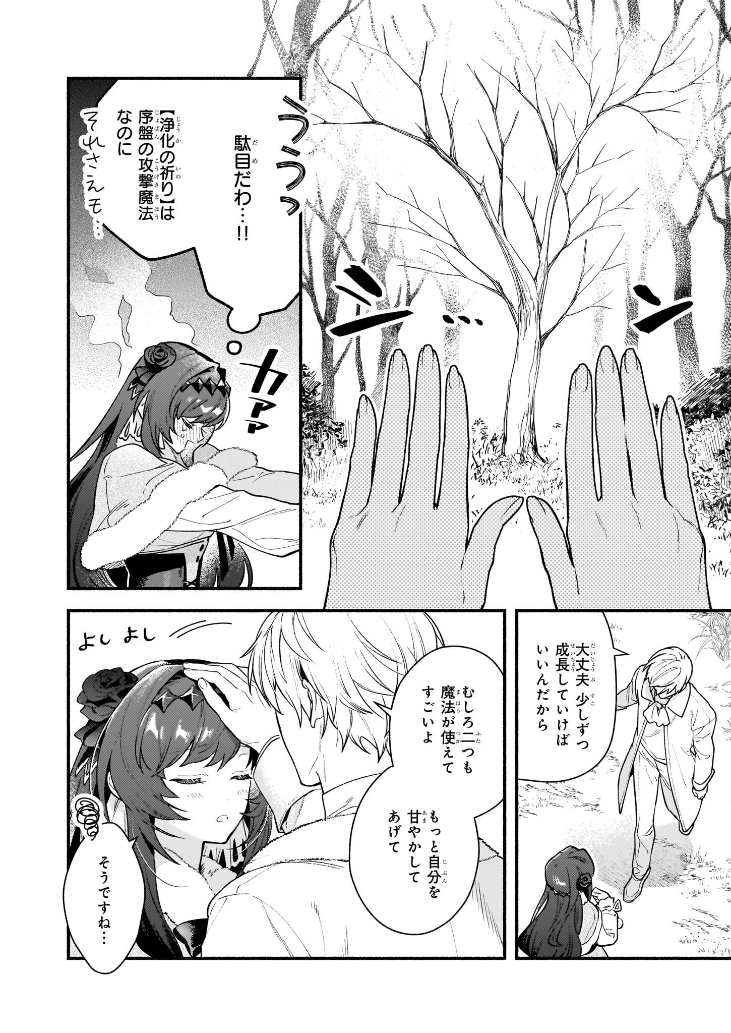 悪役令嬢ルートがないなんて、誰が言ったの？ 第18.1話 - 28