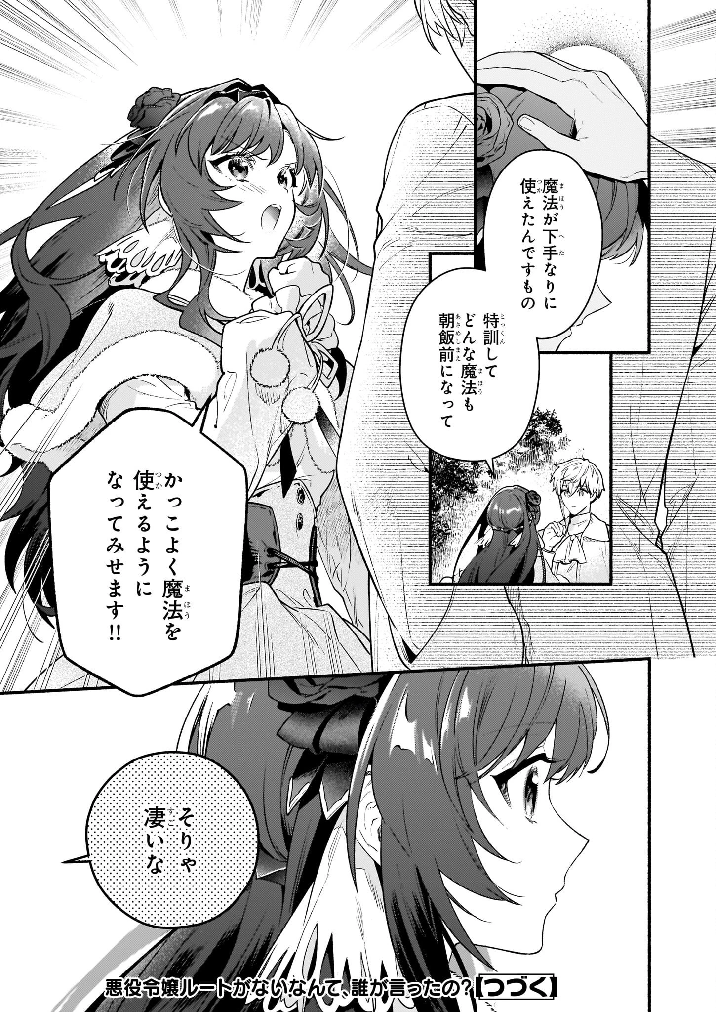 悪役令嬢ルートがないなんて、誰が言ったの？ 第18.1話 - 29