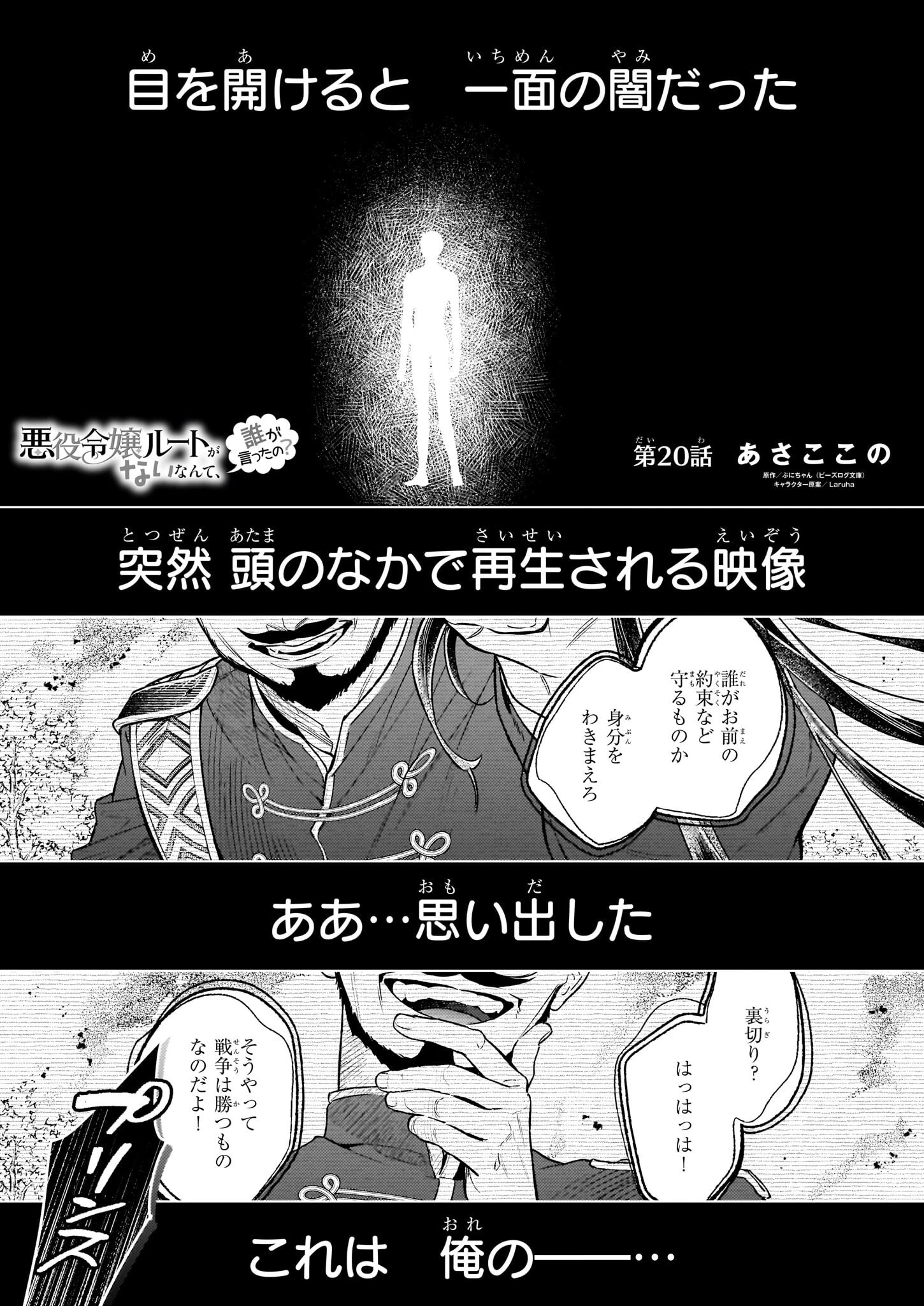 悪役令嬢ルートがないなんて、誰が言ったの？ 第20話 - 1