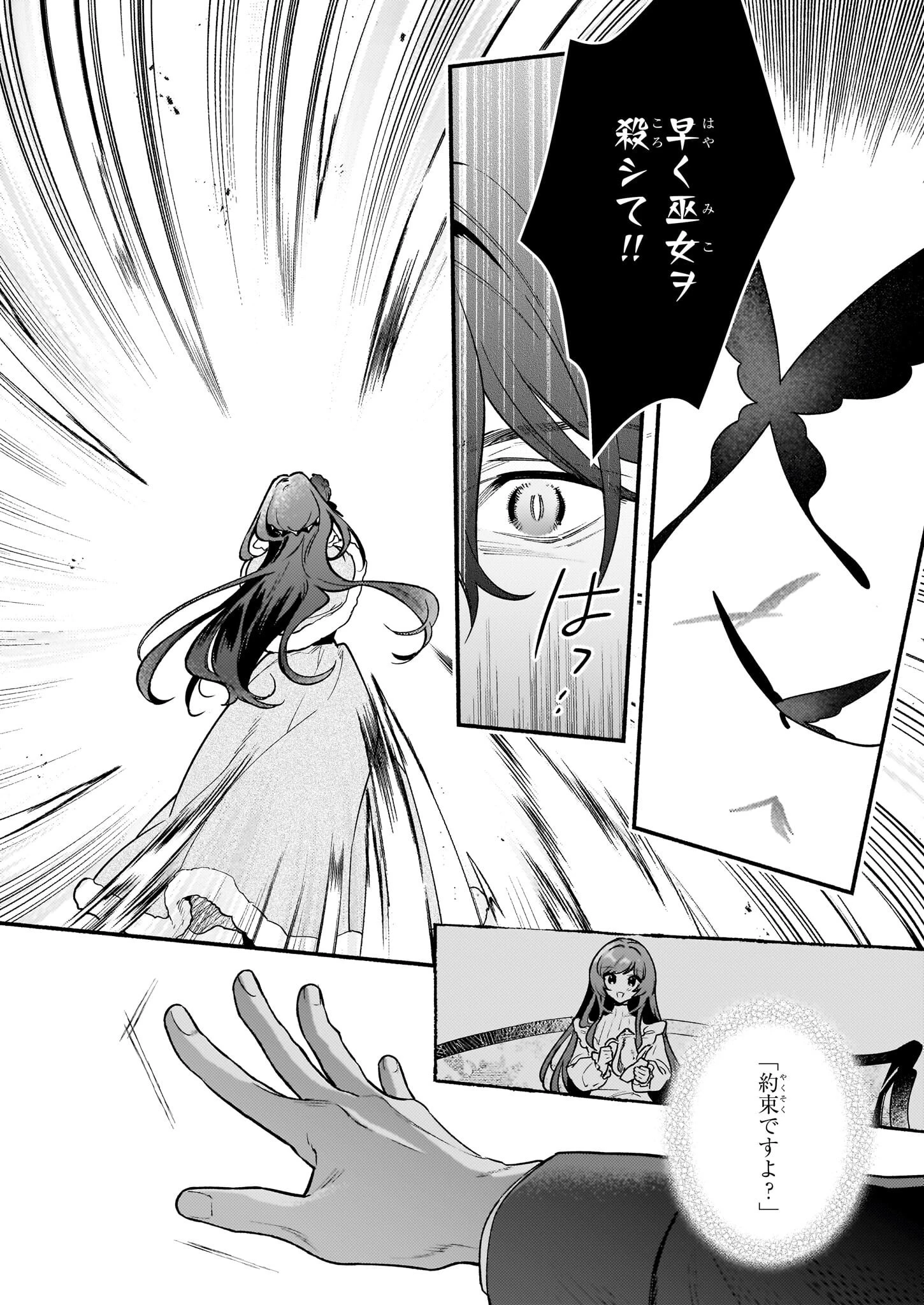 悪役令嬢ルートがないなんて、誰が言ったの？ 第20話 - 2