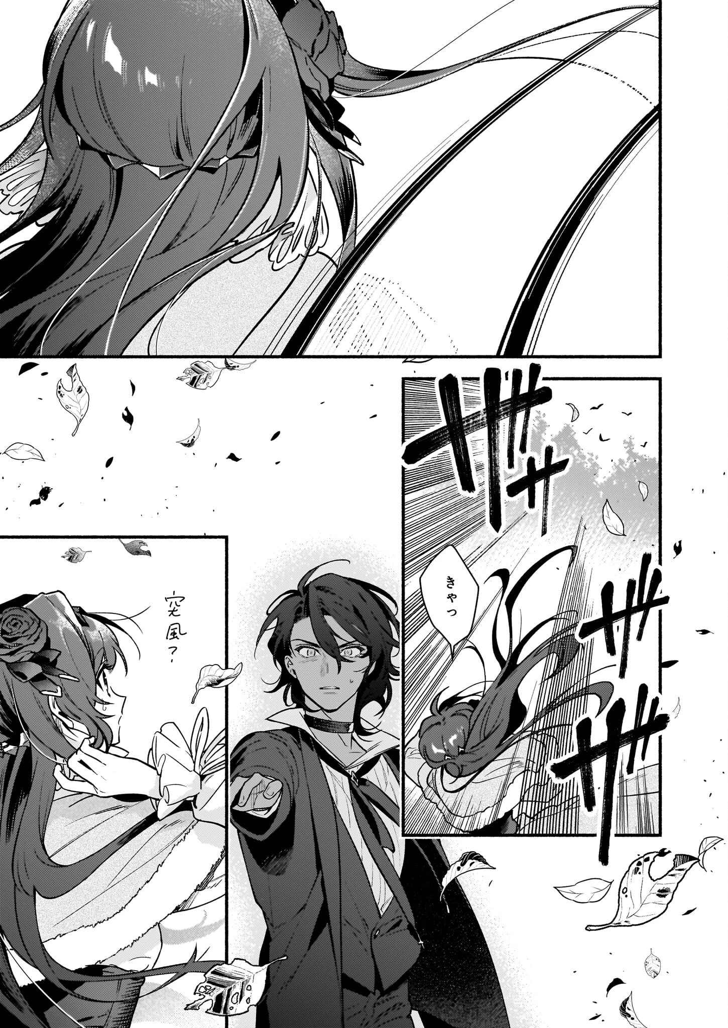 悪役令嬢ルートがないなんて、誰が言ったの？ 第20話 - 3