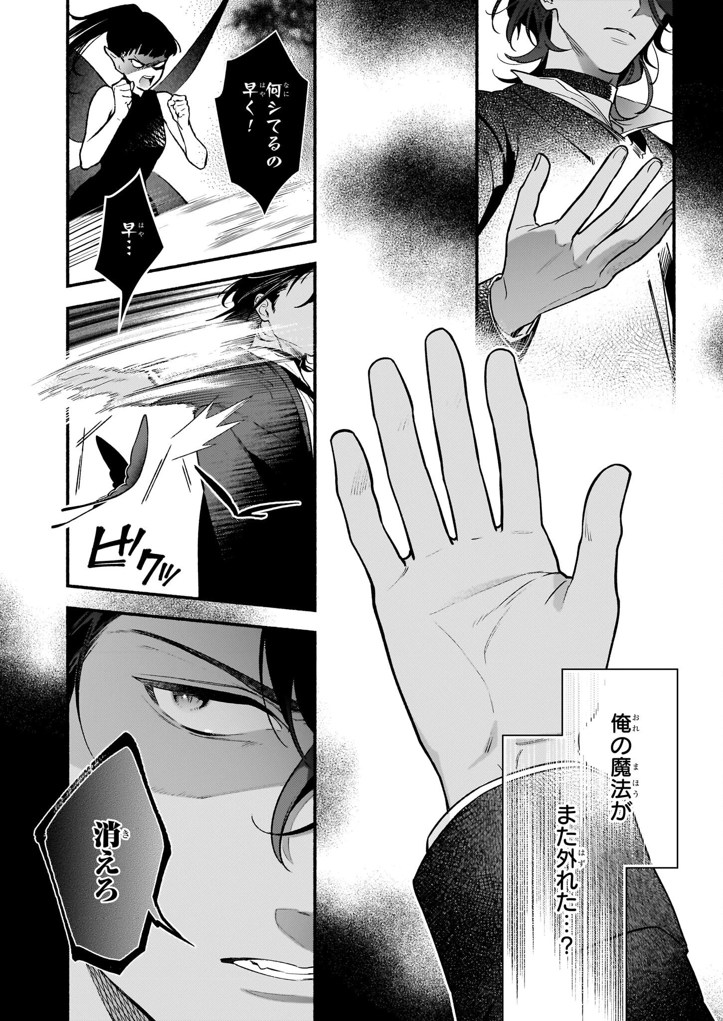 悪役令嬢ルートがないなんて、誰が言ったの？ 第20話 - 4