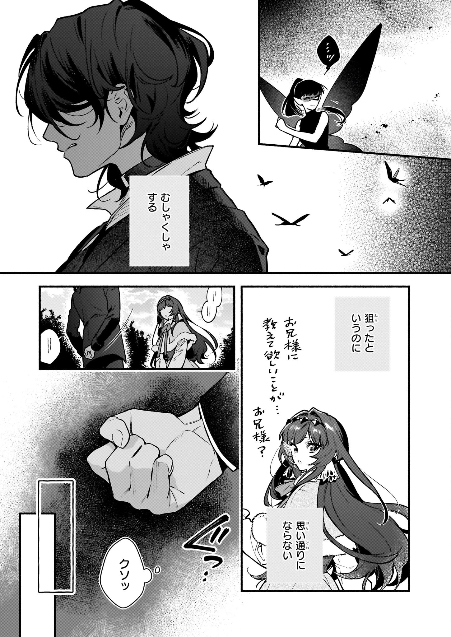 悪役令嬢ルートがないなんて、誰が言ったの？ 第20話 - 5