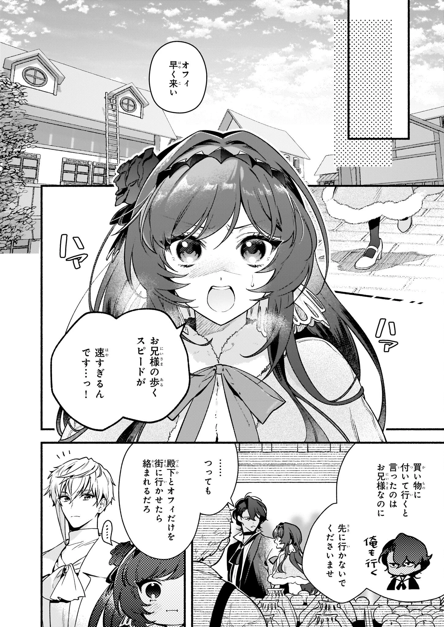 悪役令嬢ルートがないなんて、誰が言ったの？ 第20話 - 6