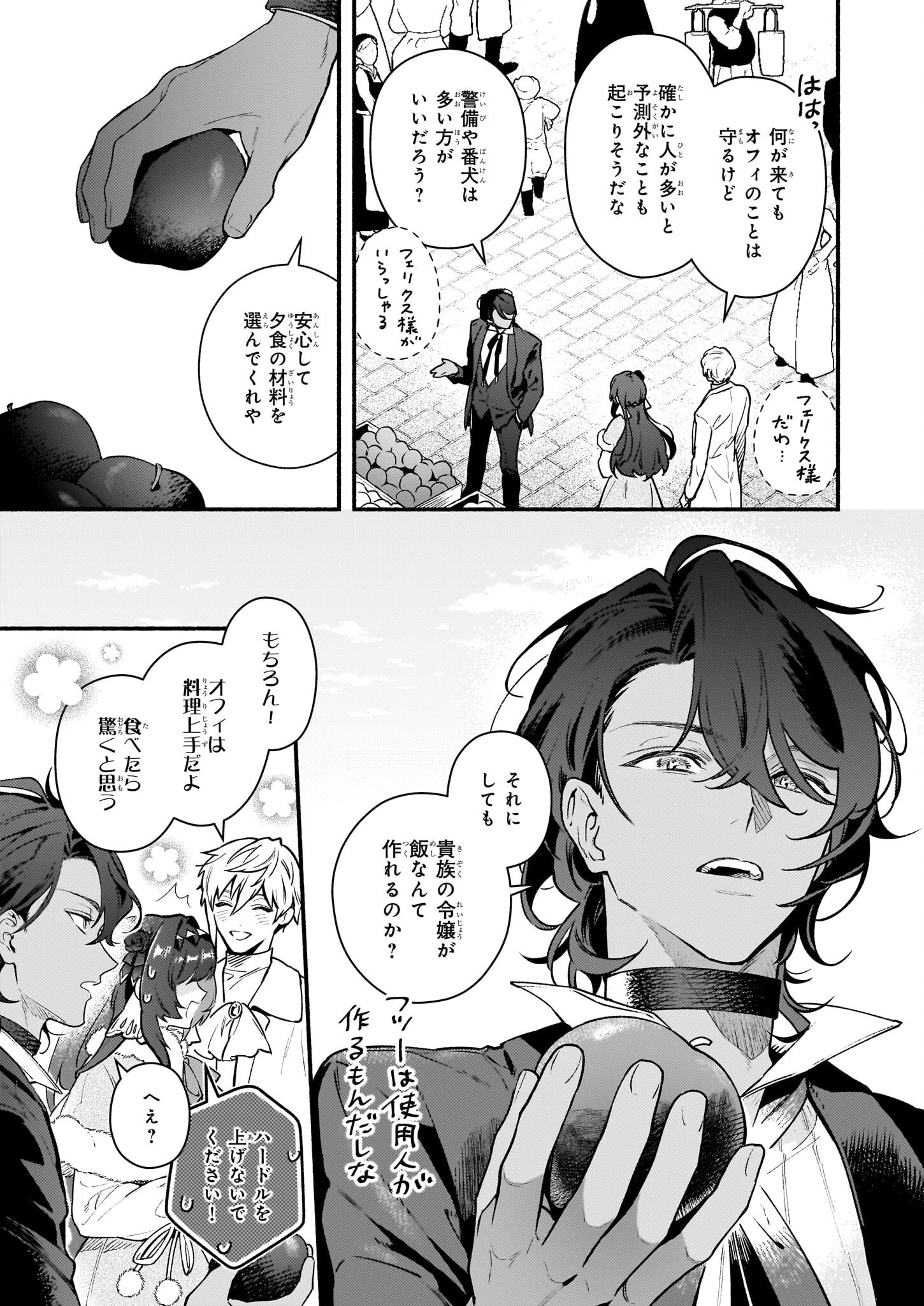 悪役令嬢ルートがないなんて、誰が言ったの？ 第20話 - 7