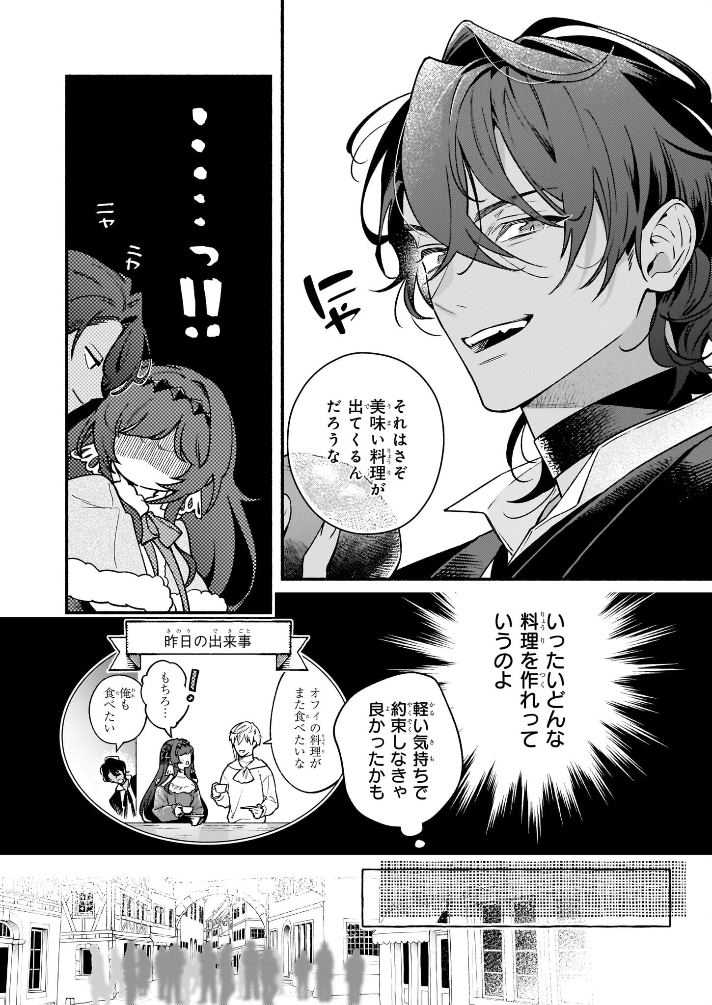 悪役令嬢ルートがないなんて、誰が言ったの？ 第20話 - 8