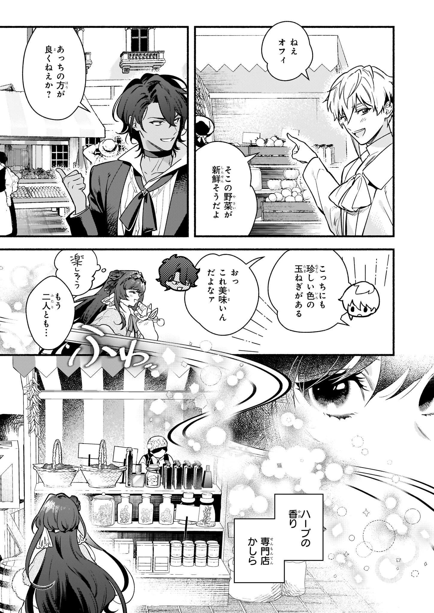 悪役令嬢ルートがないなんて、誰が言ったの？ 第20話 - 9