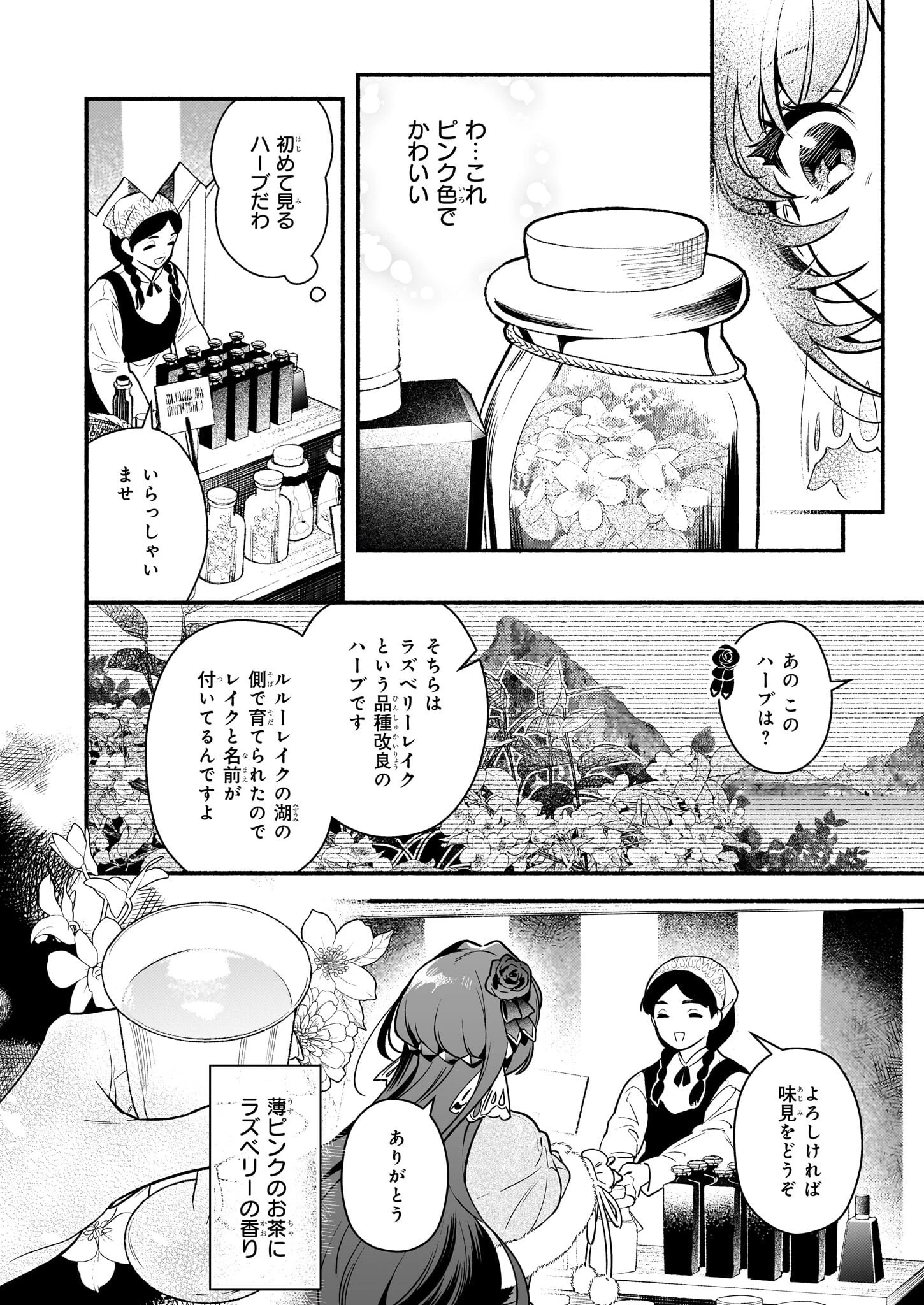 悪役令嬢ルートがないなんて、誰が言ったの？ 第20話 - 10