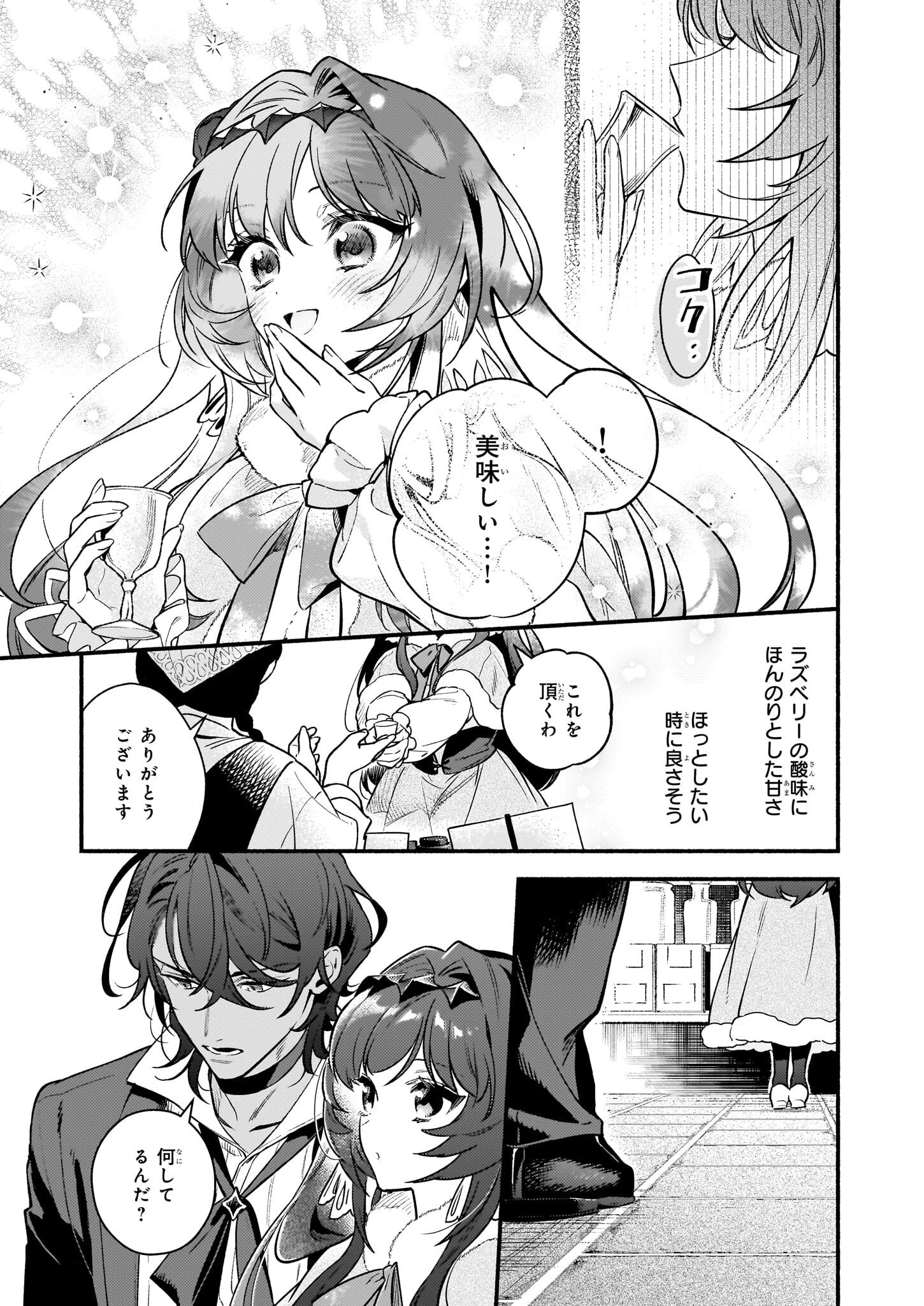 悪役令嬢ルートがないなんて、誰が言ったの？ 第20話 - 11
