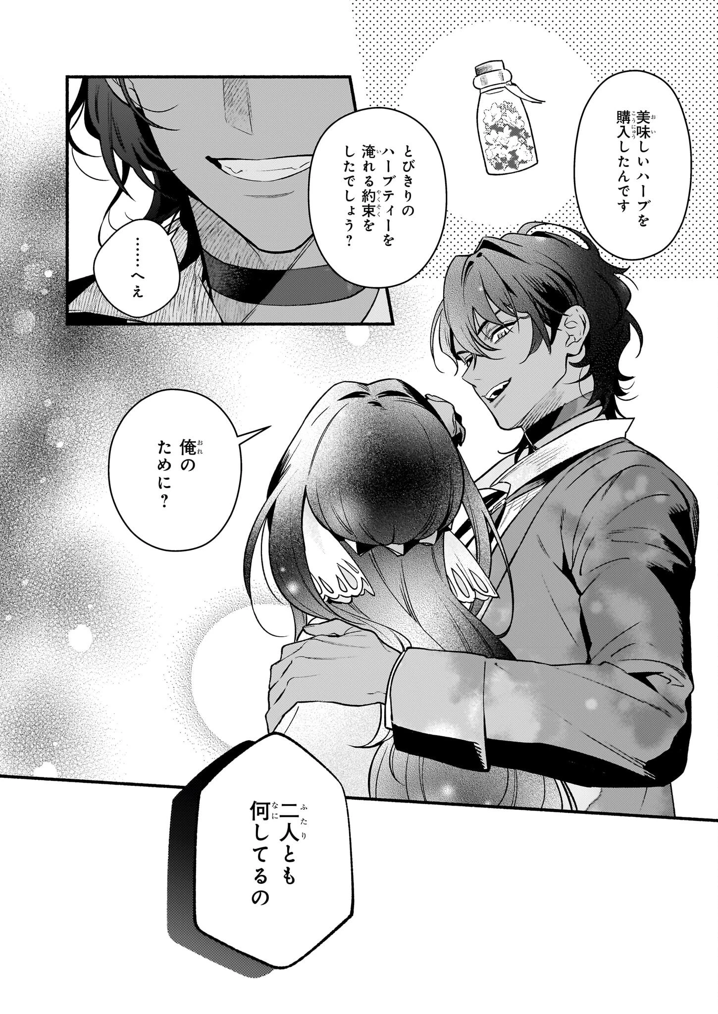 悪役令嬢ルートがないなんて、誰が言ったの？ 第20話 - 12