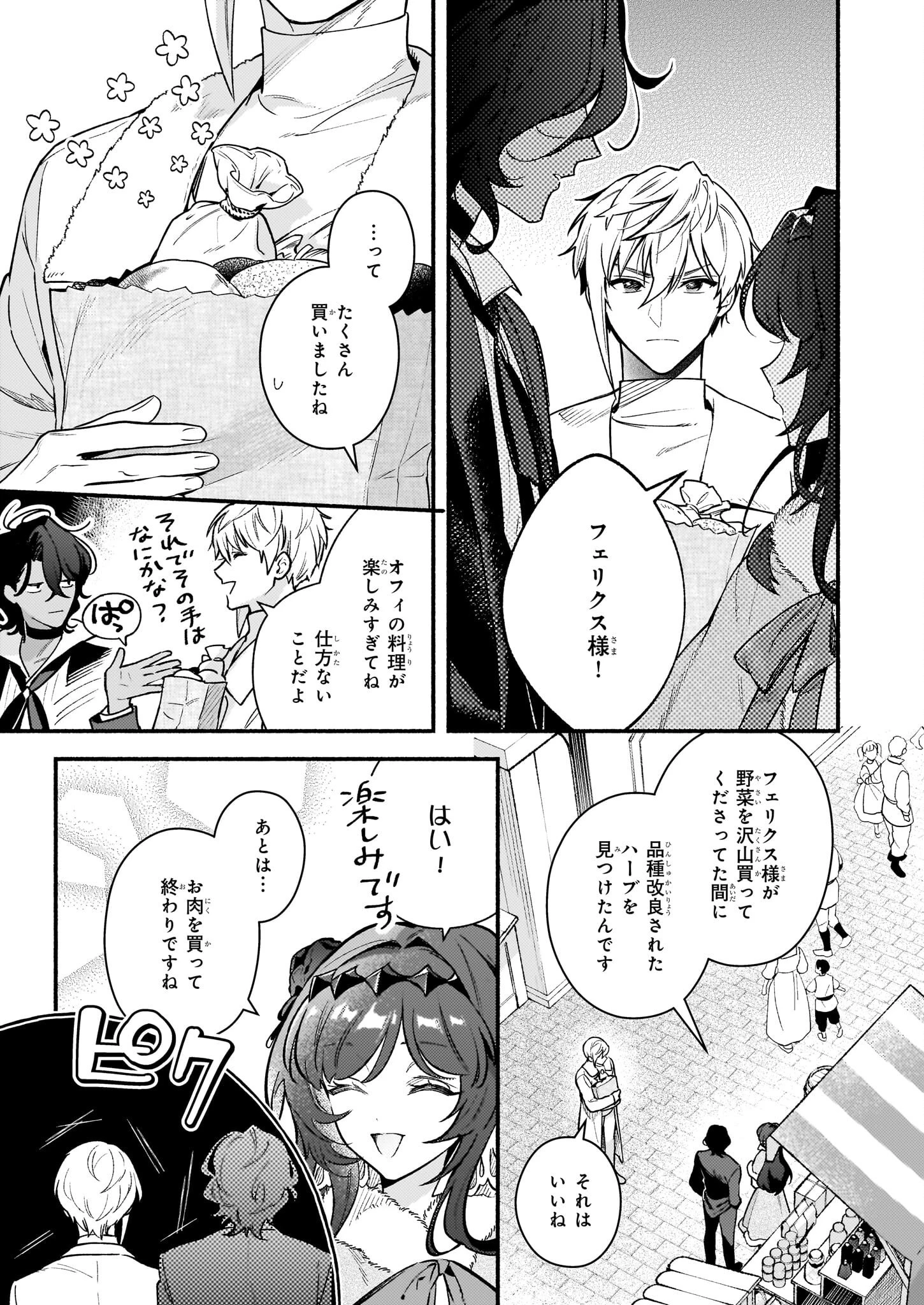 悪役令嬢ルートがないなんて、誰が言ったの？ 第20話 - 13