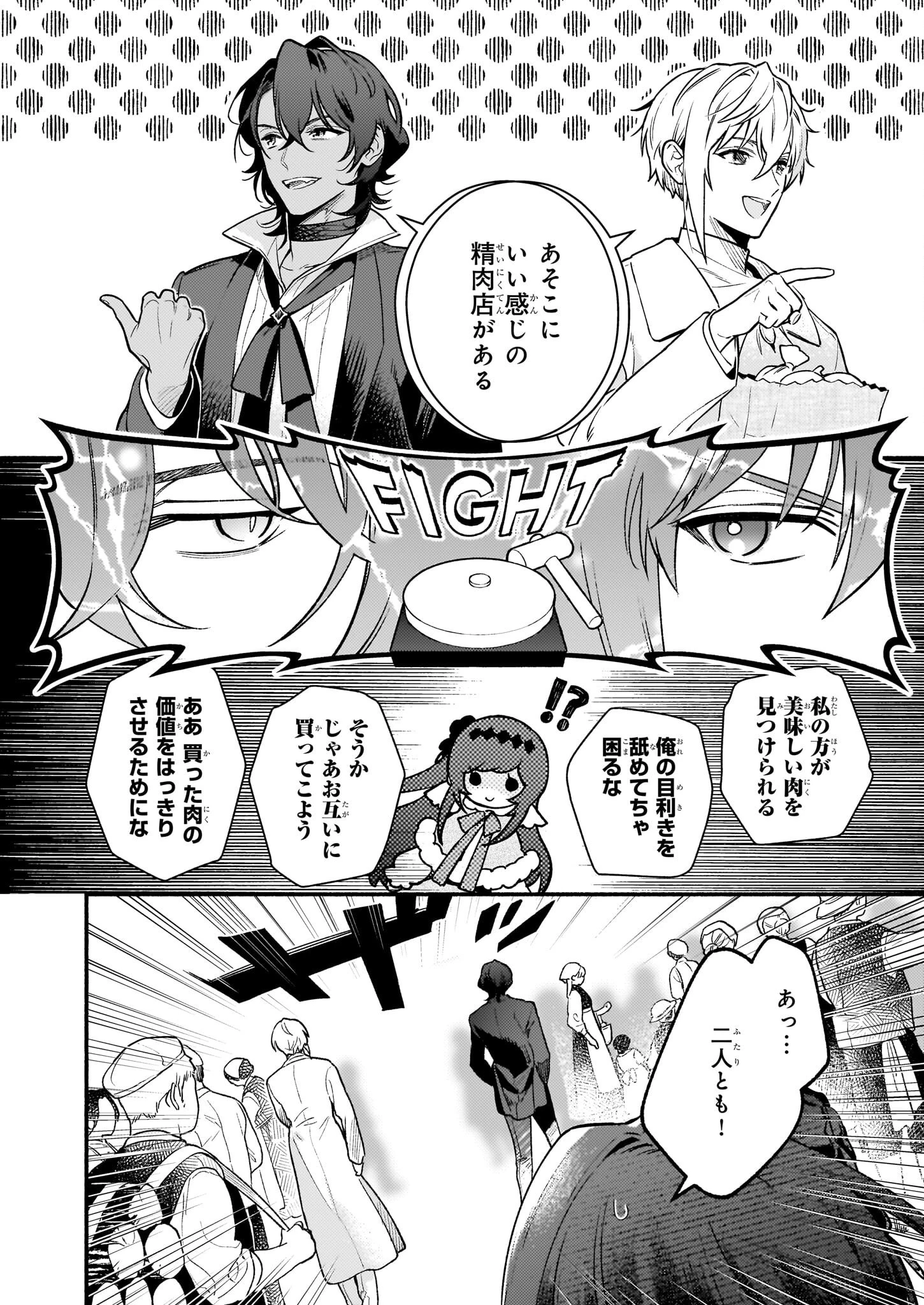 悪役令嬢ルートがないなんて、誰が言ったの？ 第20話 - 14
