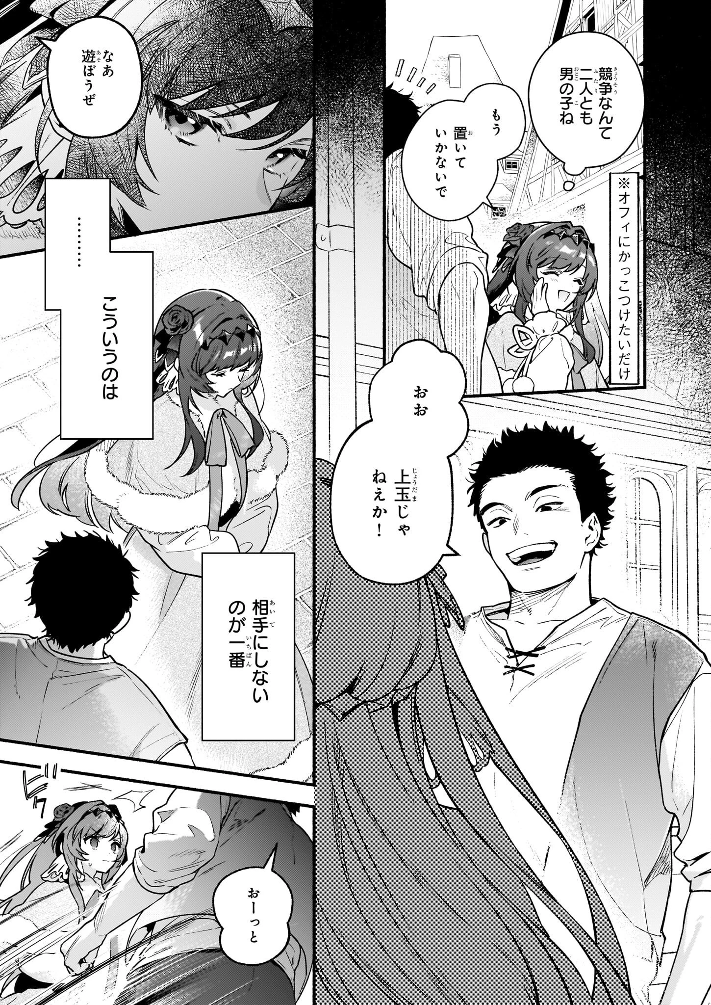 悪役令嬢ルートがないなんて、誰が言ったの？ 第20話 - 15